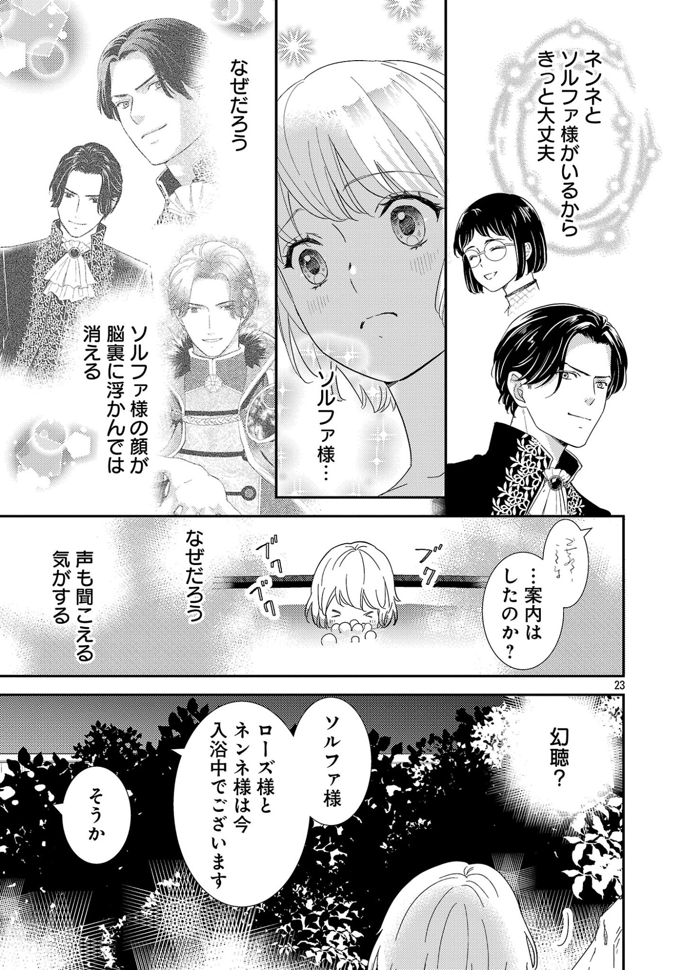 Sono Hakushaku Reijou, Kaedama ni Tsuki - Chapter 4.2 - Page 12