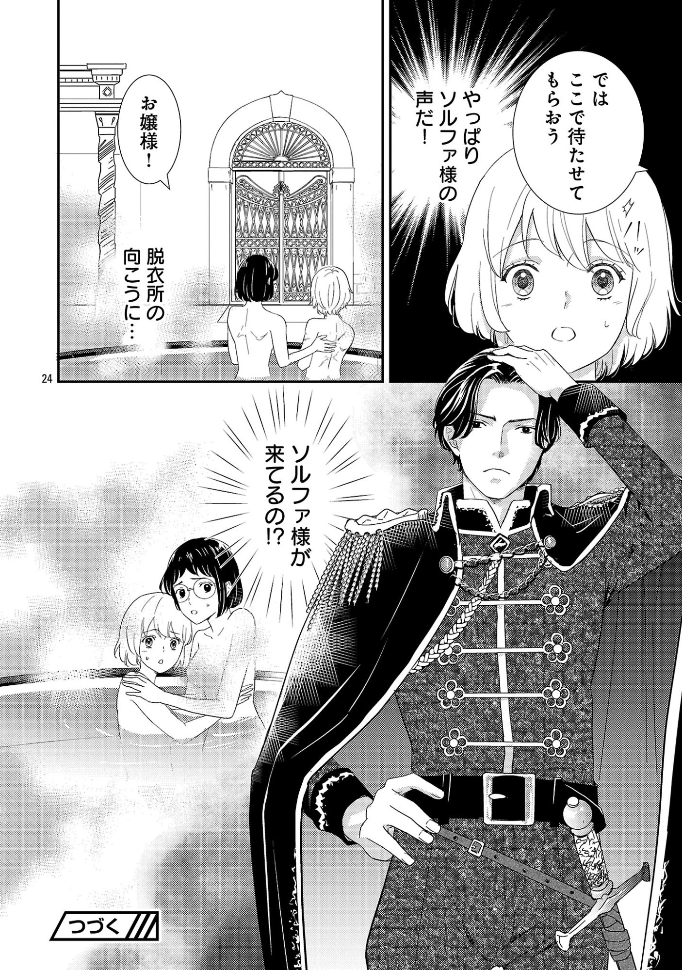 Sono Hakushaku Reijou, Kaedama ni Tsuki - Chapter 4.2 - Page 13