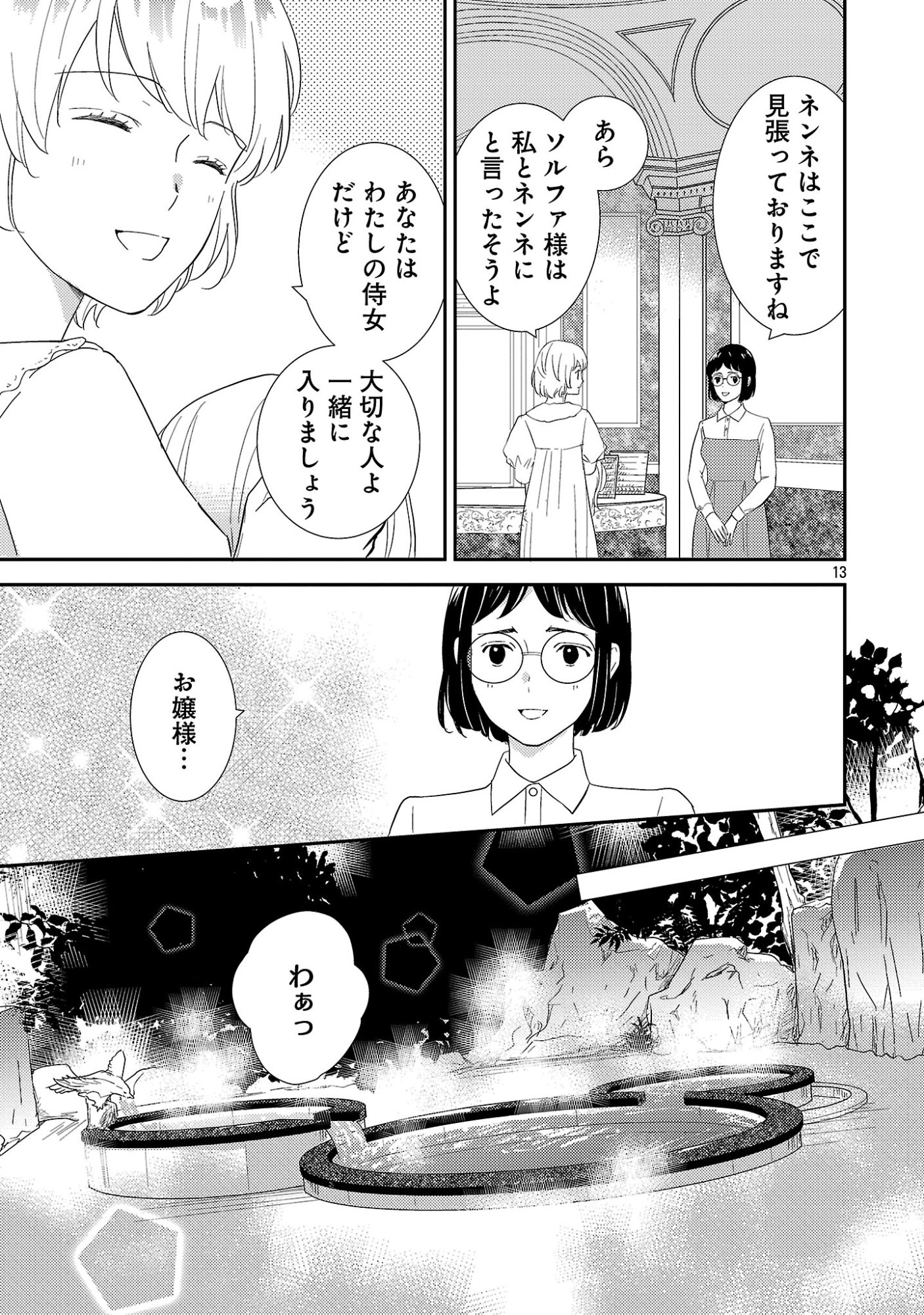 Sono Hakushaku Reijou, Kaedama ni Tsuki - Chapter 4.2 - Page 2