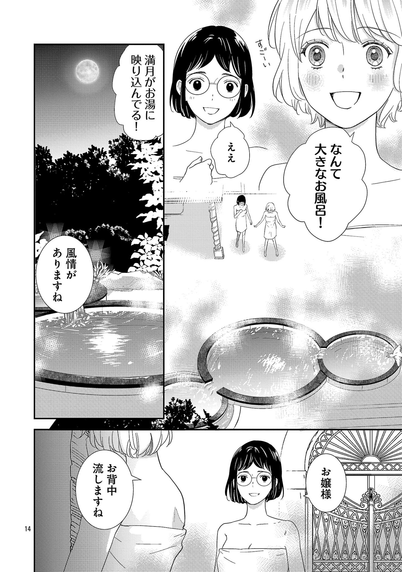 Sono Hakushaku Reijou, Kaedama ni Tsuki - Chapter 4.2 - Page 3