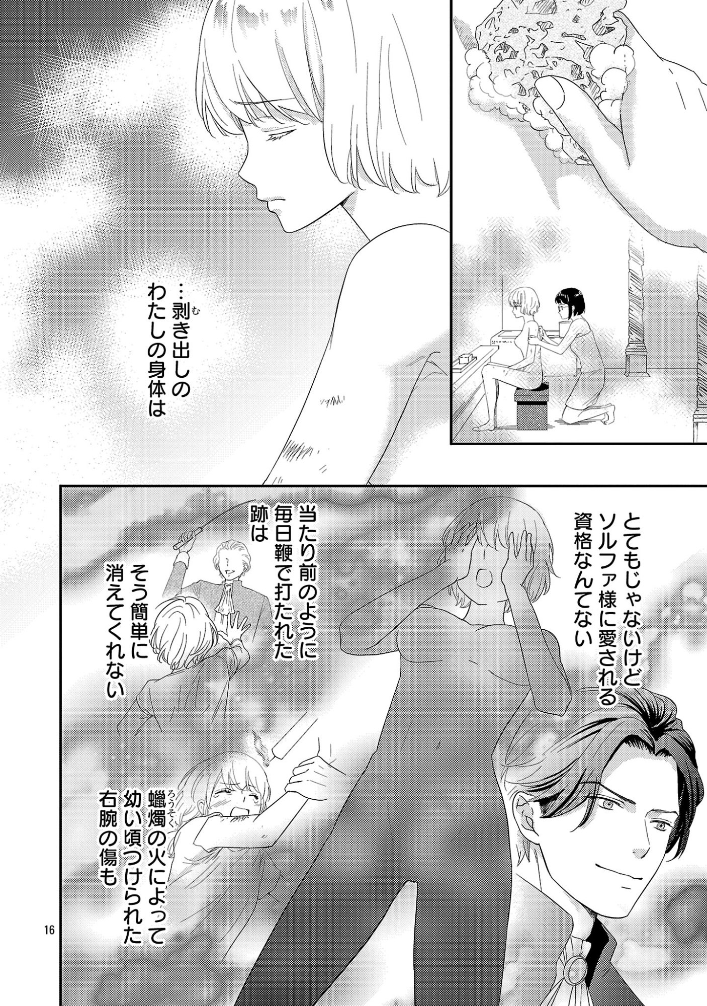 Sono Hakushaku Reijou, Kaedama ni Tsuki - Chapter 4.2 - Page 5