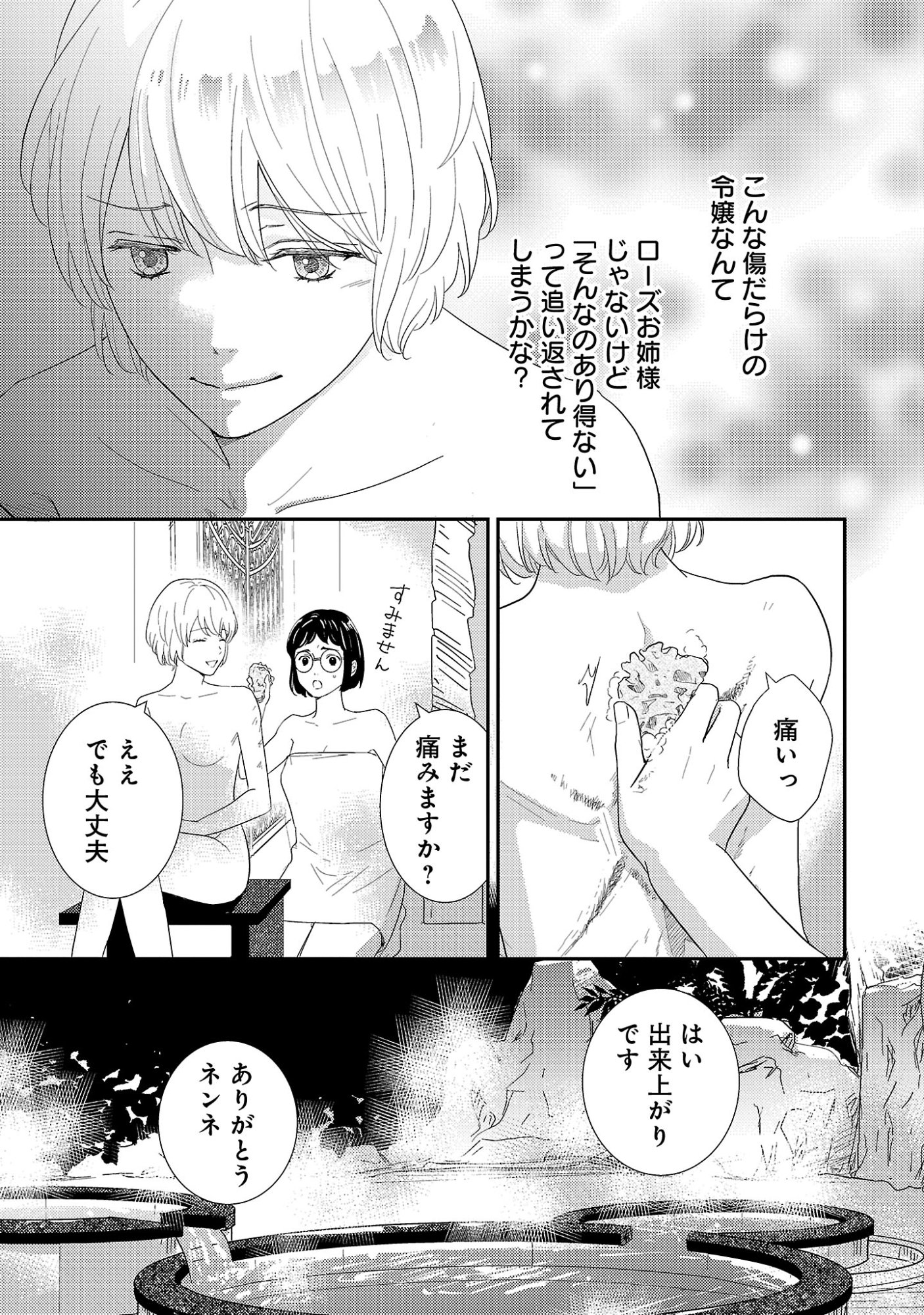 Sono Hakushaku Reijou, Kaedama ni Tsuki - Chapter 4.2 - Page 6