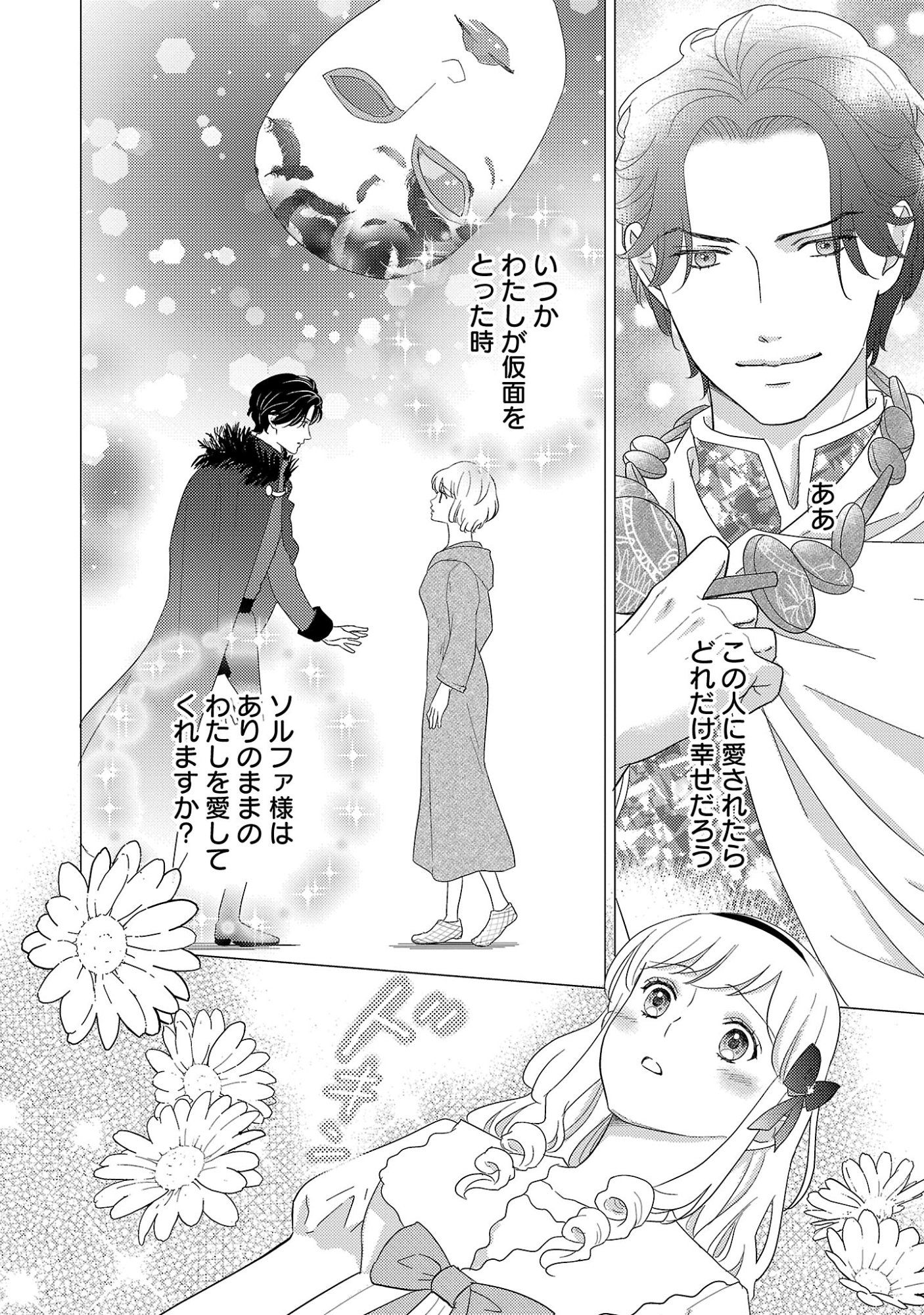 Sono Hakushaku Reijou, Kaedama ni Tsuki - Chapter 5.1 - Page 10