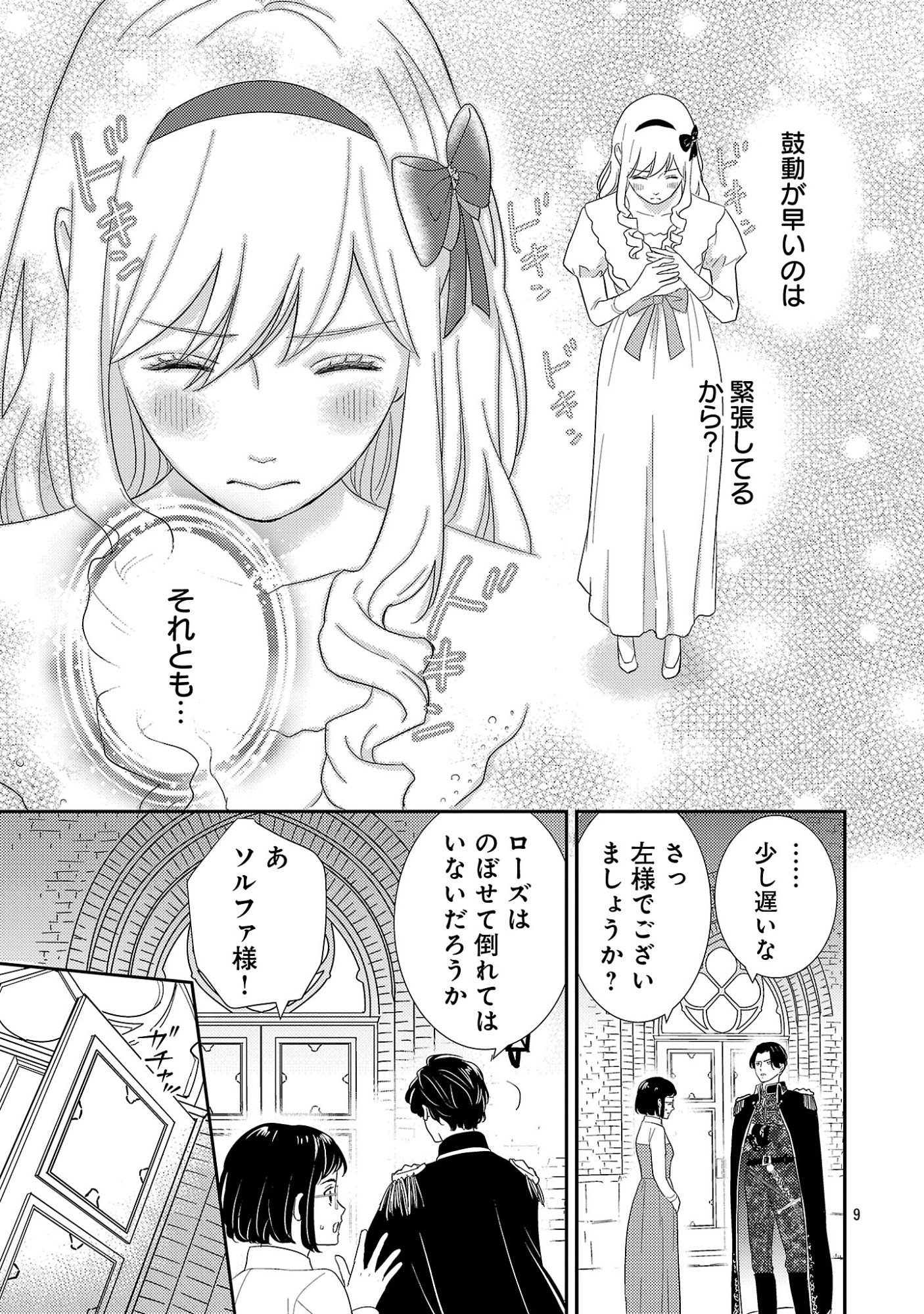 Sono Hakushaku Reijou, Kaedama ni Tsuki - Chapter 5.1 - Page 11