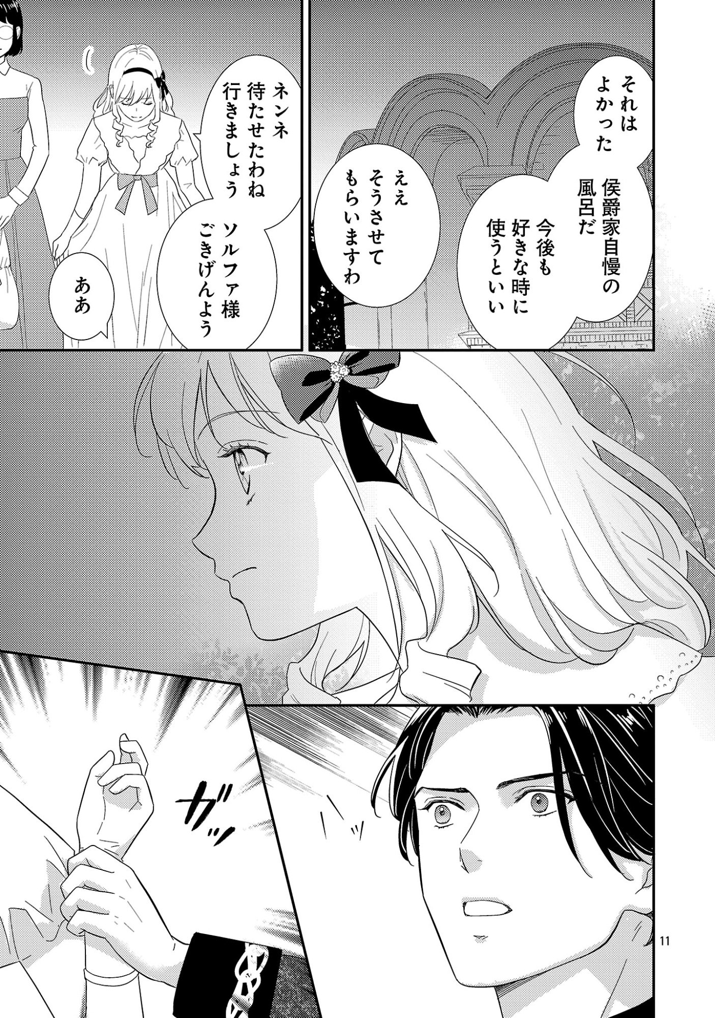 Sono Hakushaku Reijou, Kaedama ni Tsuki - Chapter 5.1 - Page 13