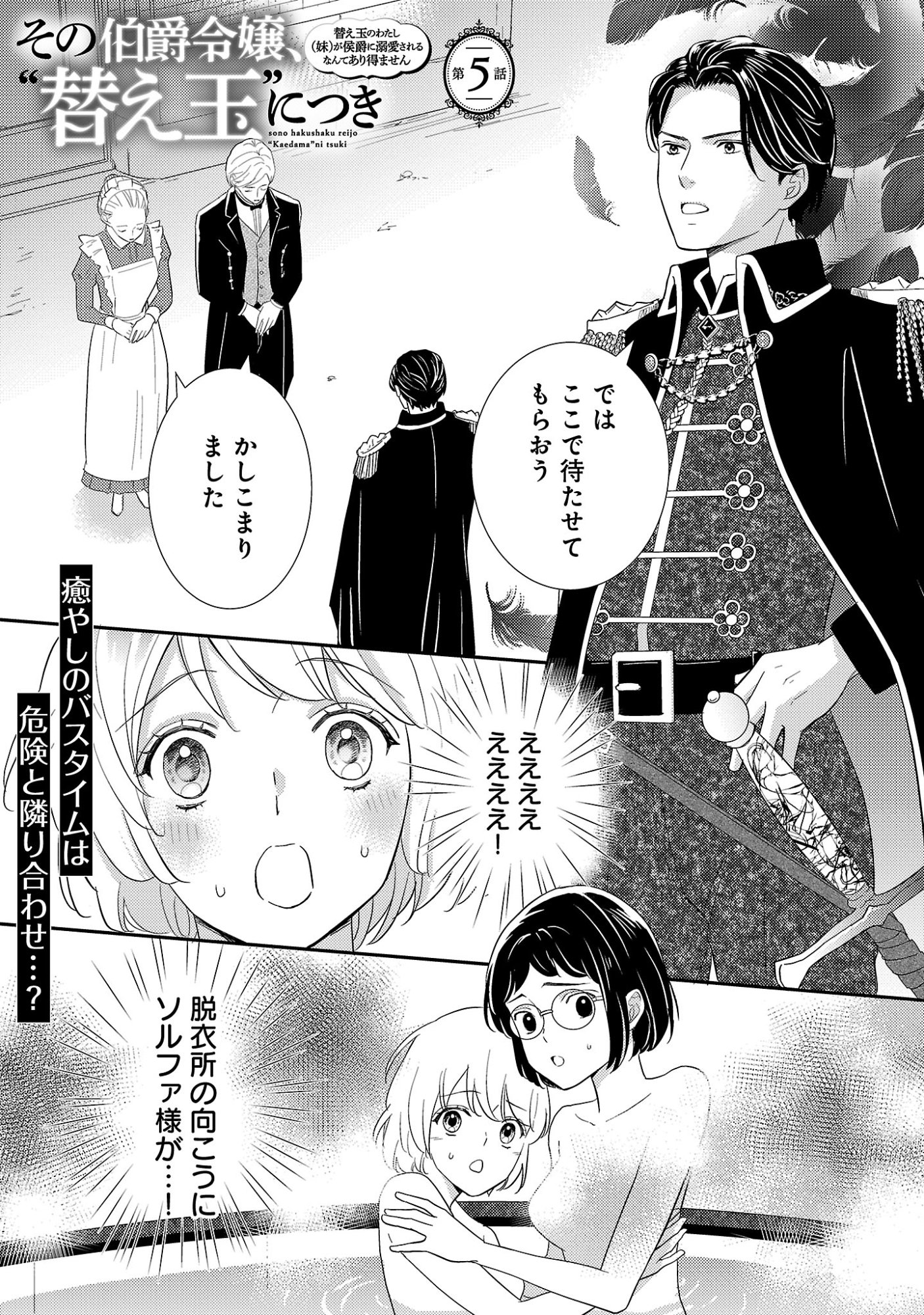 Sono Hakushaku Reijou, Kaedama ni Tsuki - Chapter 5.1 - Page 3