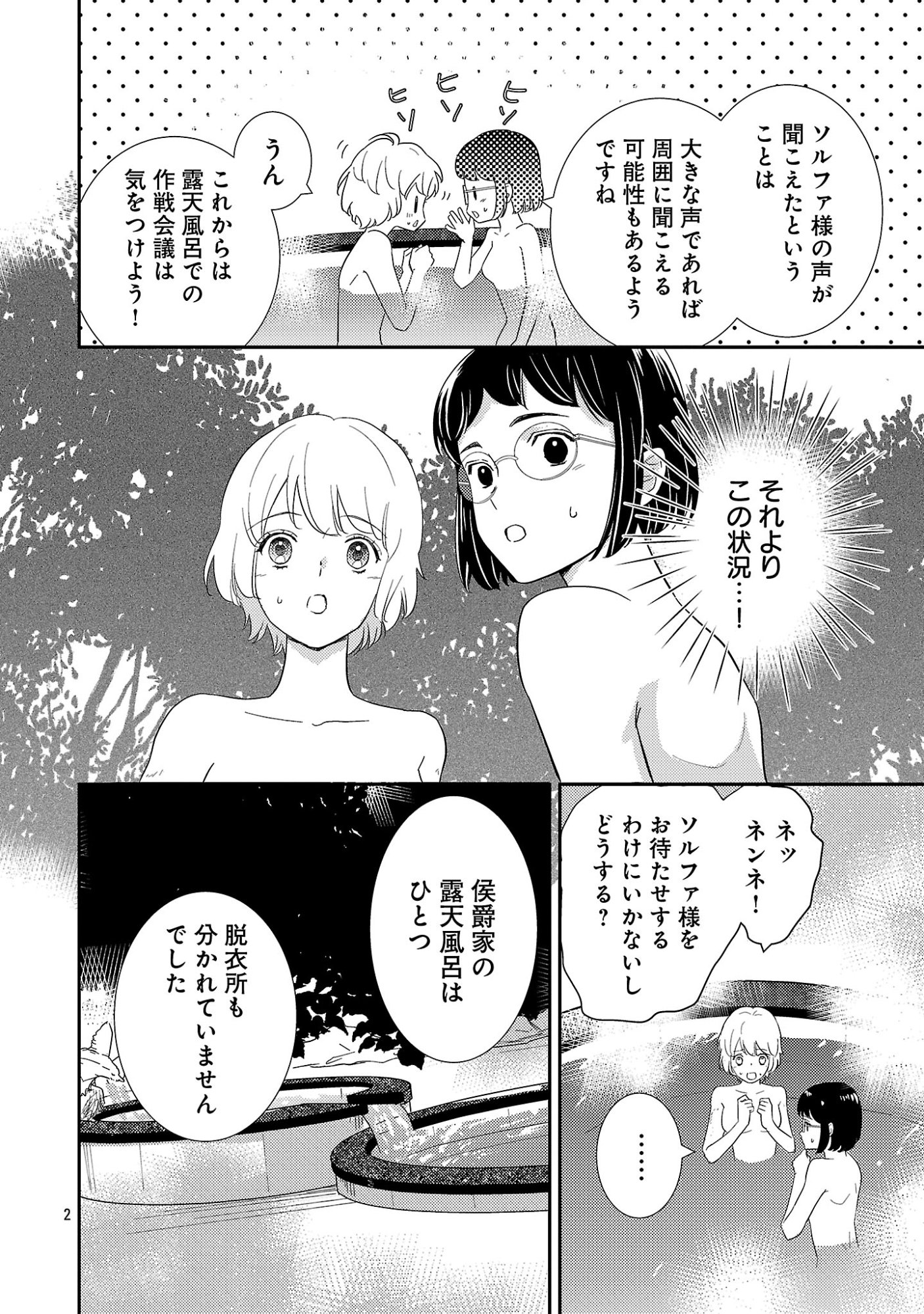 Sono Hakushaku Reijou, Kaedama ni Tsuki - Chapter 5.1 - Page 4
