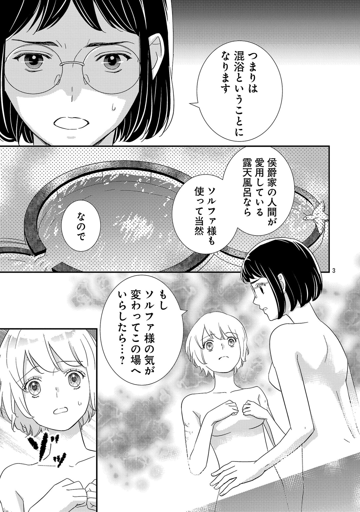 Sono Hakushaku Reijou, Kaedama ni Tsuki - Chapter 5.1 - Page 5
