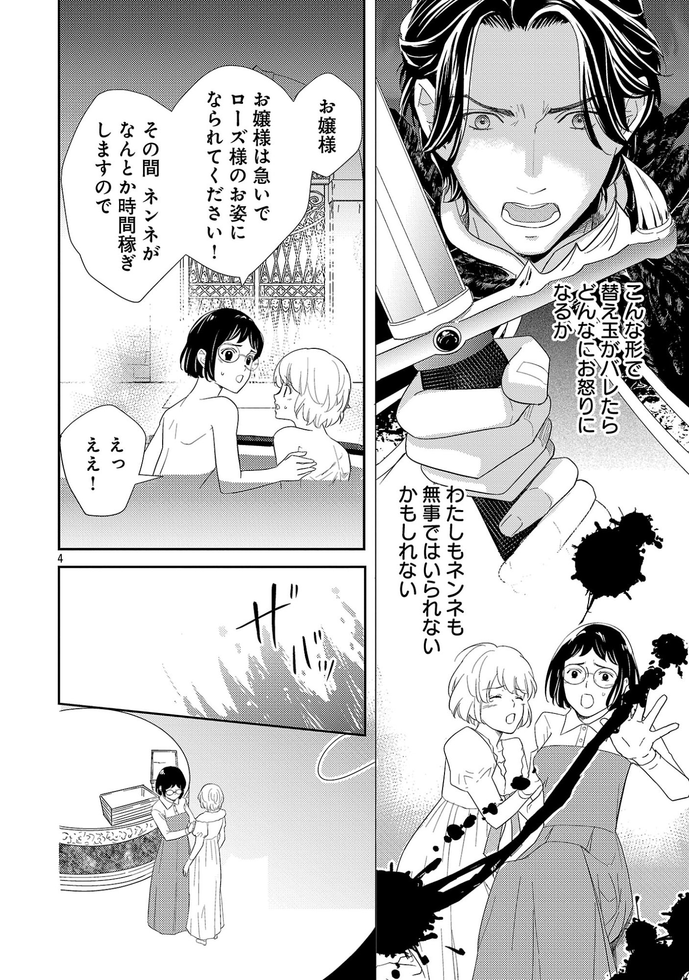 Sono Hakushaku Reijou, Kaedama ni Tsuki - Chapter 5.1 - Page 6