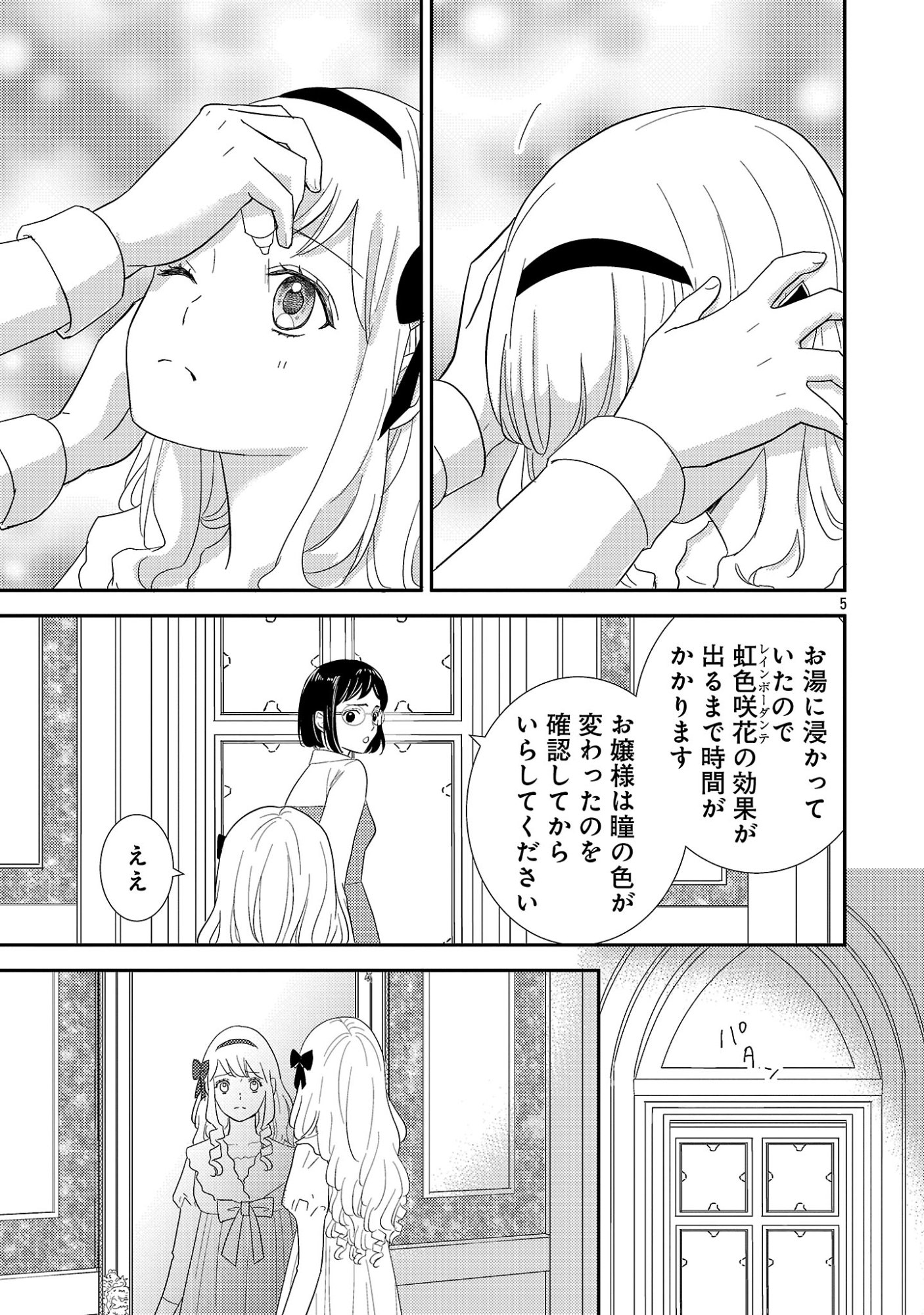 Sono Hakushaku Reijou, Kaedama ni Tsuki - Chapter 5.1 - Page 7