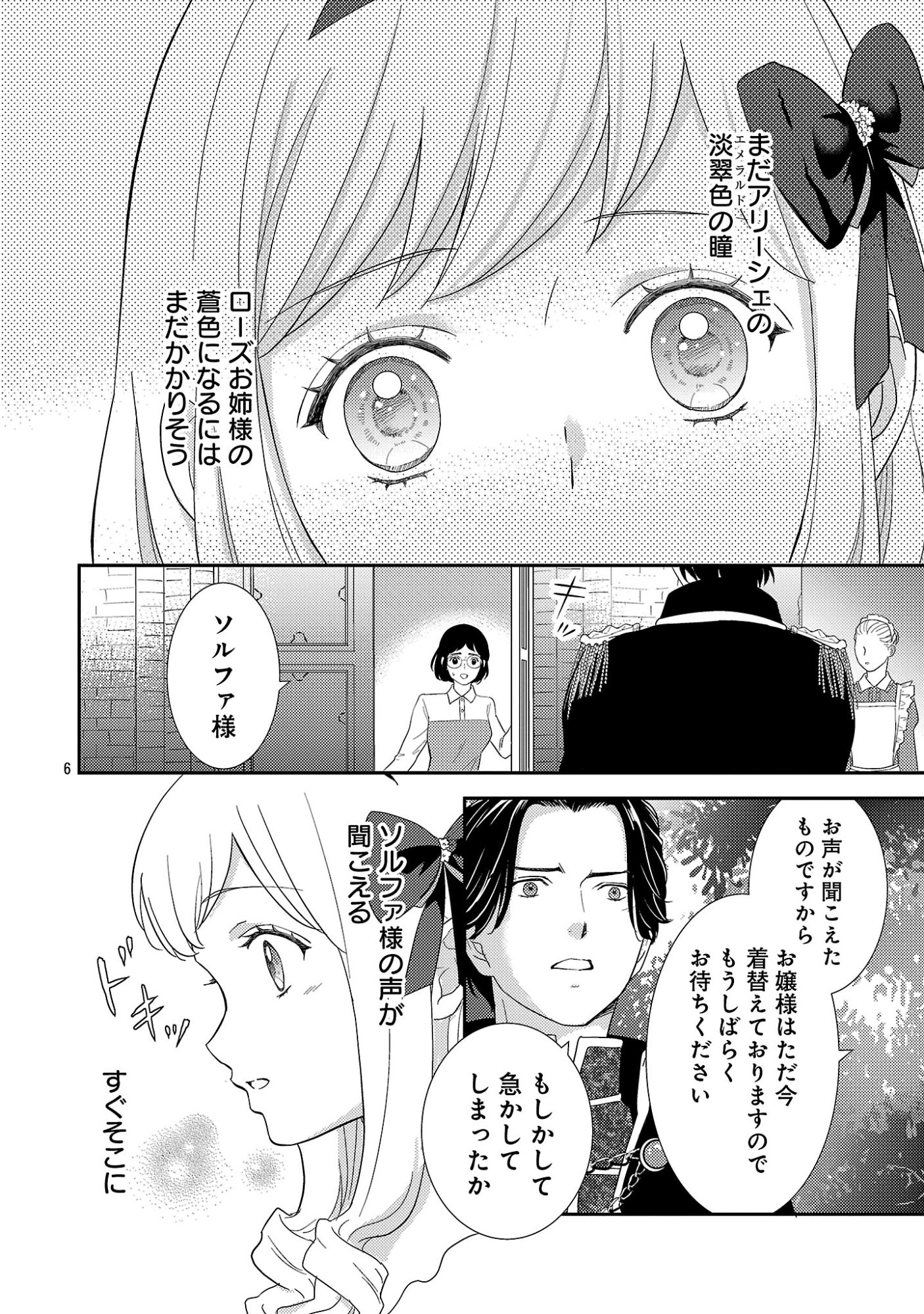 Sono Hakushaku Reijou, Kaedama ni Tsuki - Chapter 5.1 - Page 8