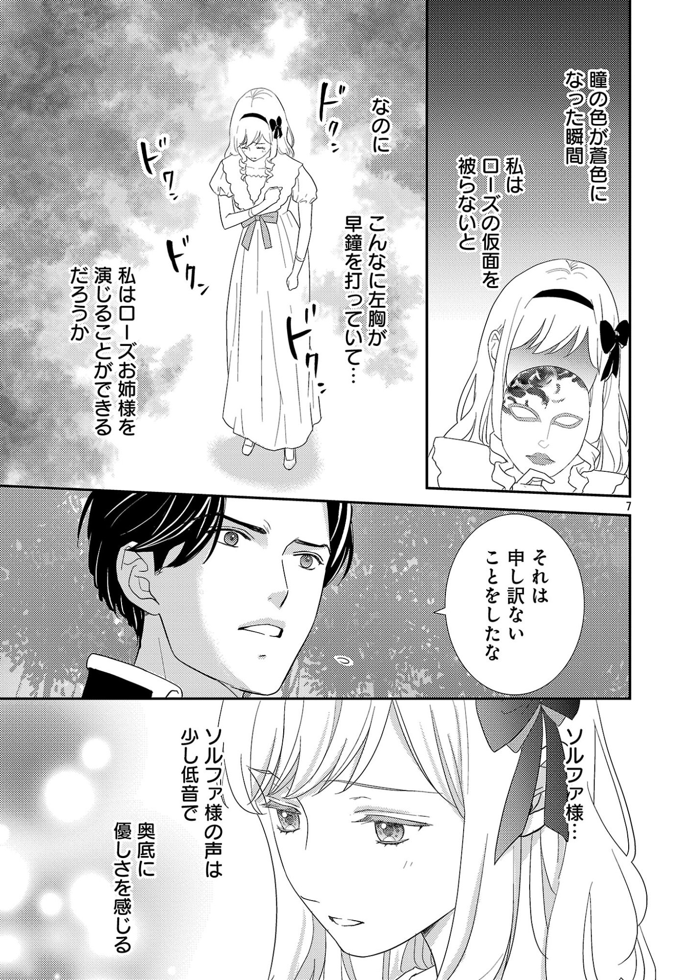 Sono Hakushaku Reijou, Kaedama ni Tsuki - Chapter 5.1 - Page 9