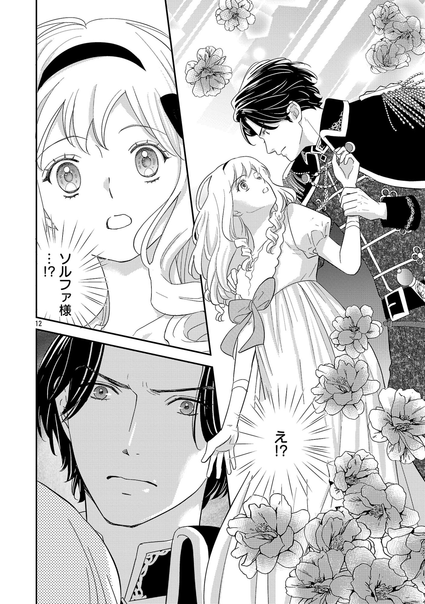 Sono Hakushaku Reijou, Kaedama ni Tsuki - Chapter 5.2 - Page 1