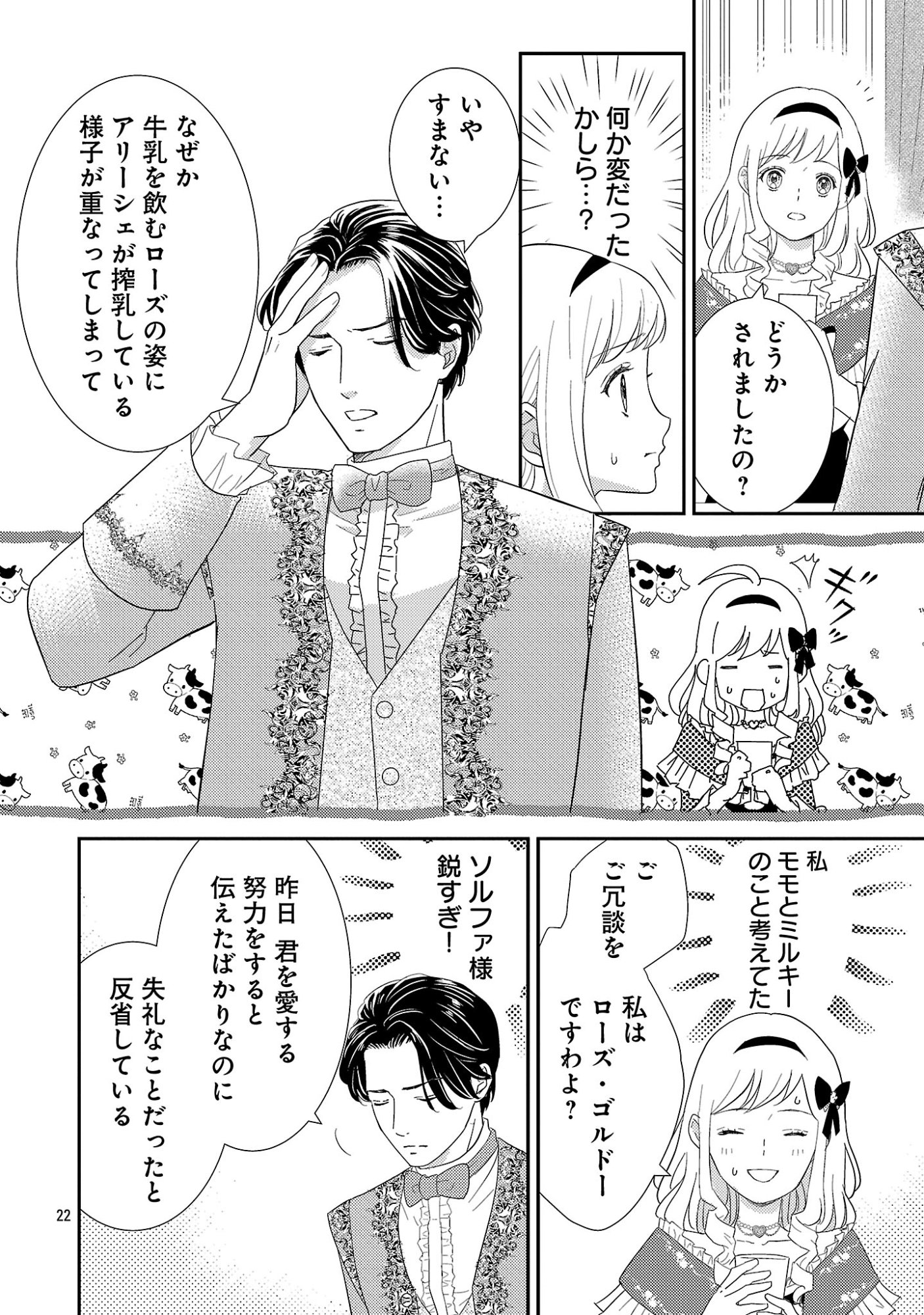 Sono Hakushaku Reijou, Kaedama ni Tsuki - Chapter 5.2 - Page 11