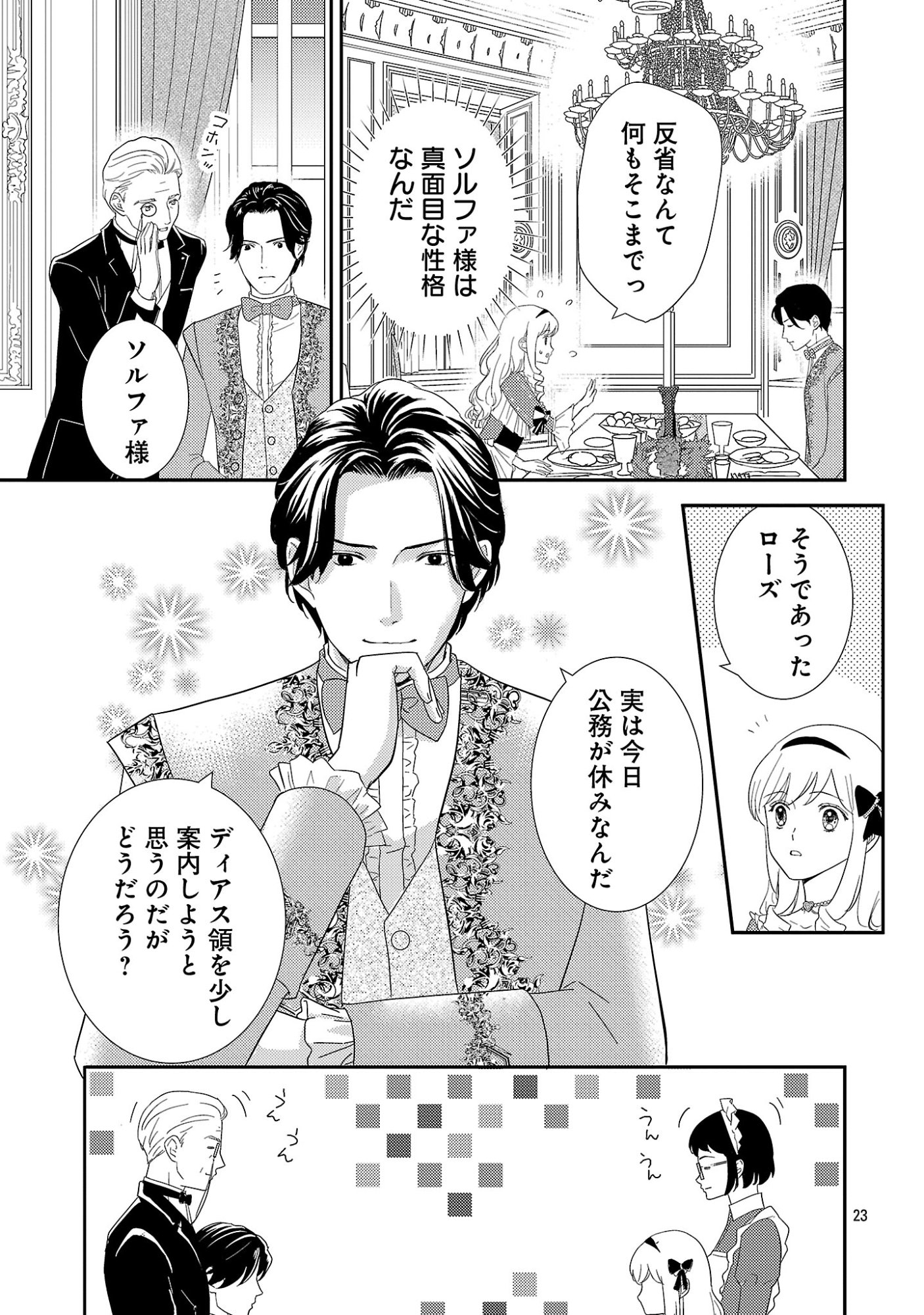 Sono Hakushaku Reijou, Kaedama ni Tsuki - Chapter 5.2 - Page 12