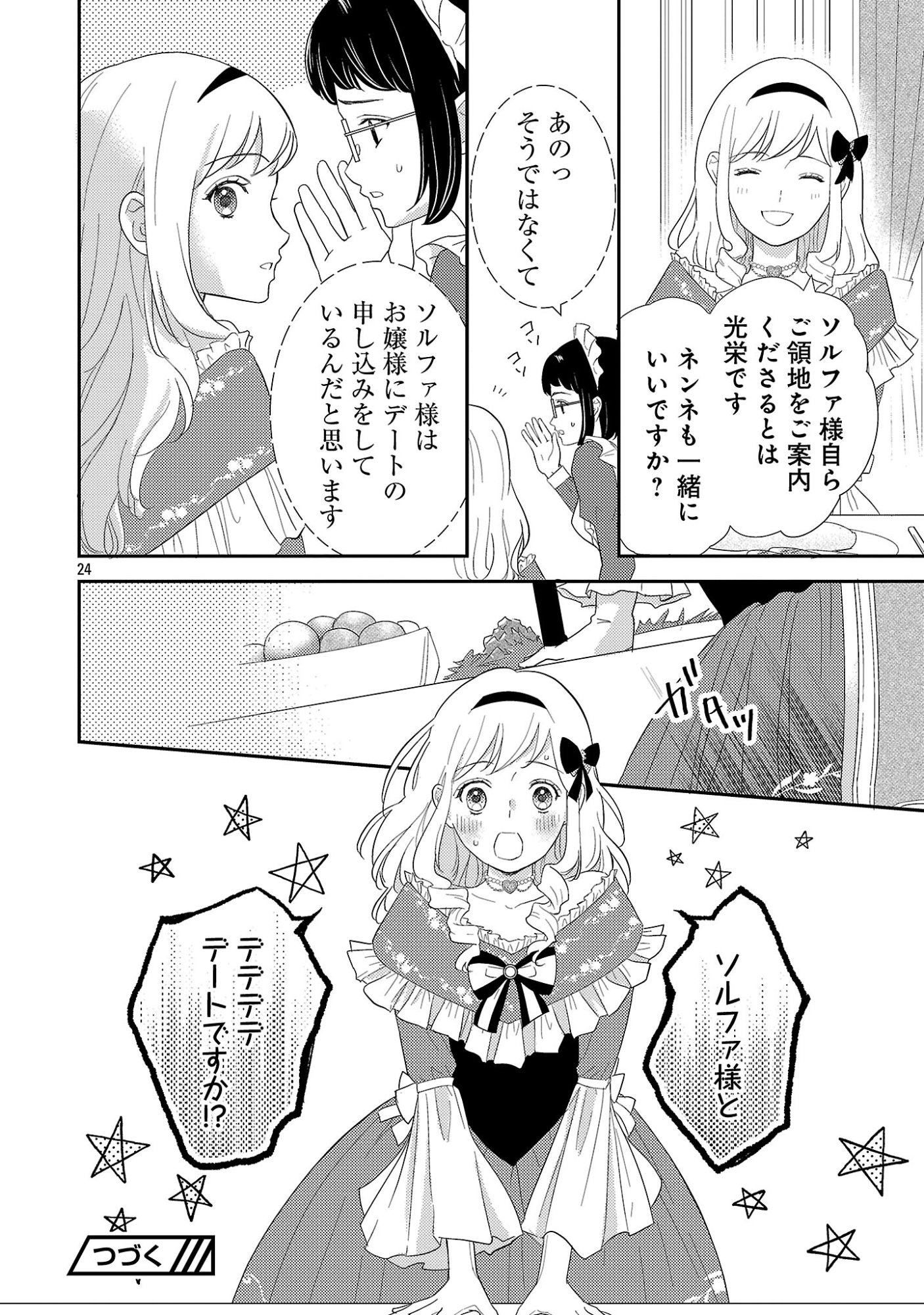 Sono Hakushaku Reijou, Kaedama ni Tsuki - Chapter 5.2 - Page 13