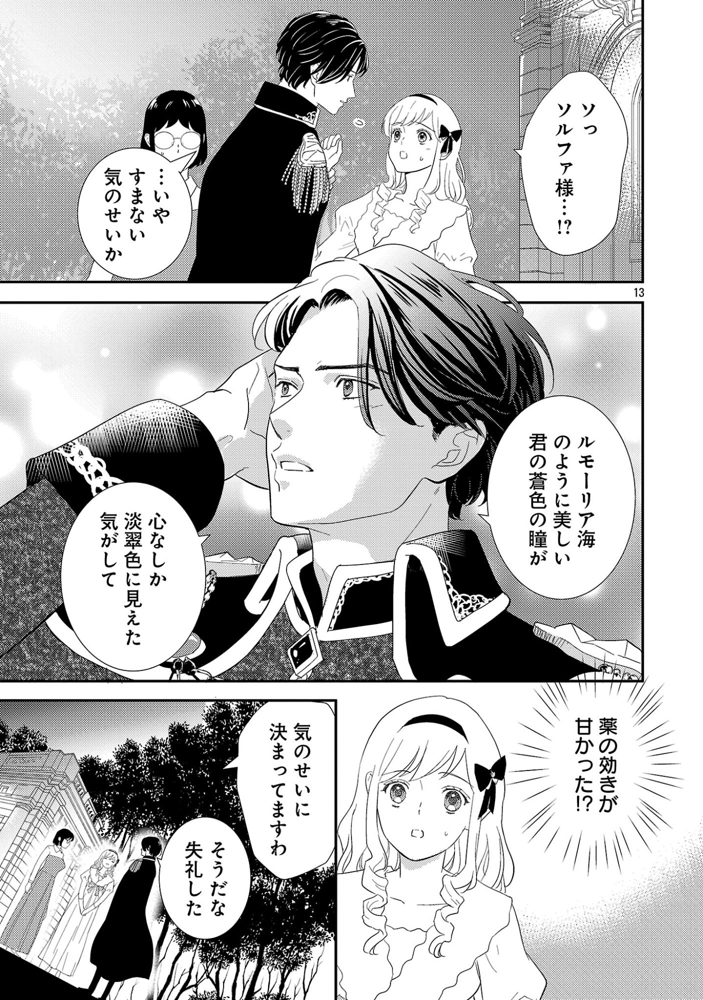 Sono Hakushaku Reijou, Kaedama ni Tsuki - Chapter 5.2 - Page 2