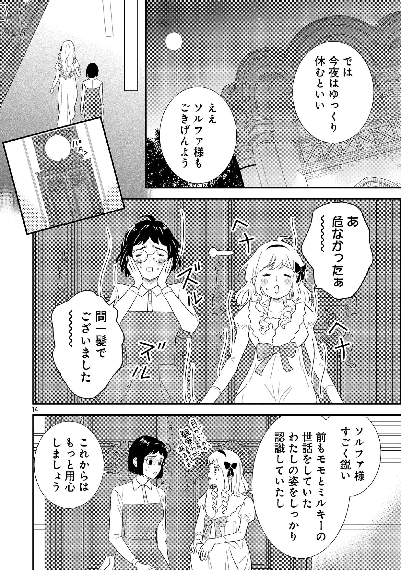 Sono Hakushaku Reijou, Kaedama ni Tsuki - Chapter 5.2 - Page 3