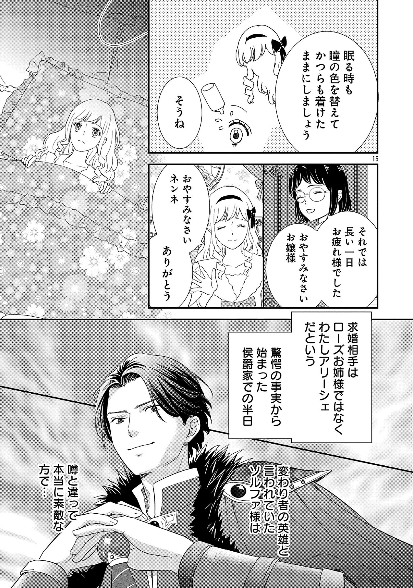 Sono Hakushaku Reijou, Kaedama ni Tsuki - Chapter 5.2 - Page 4