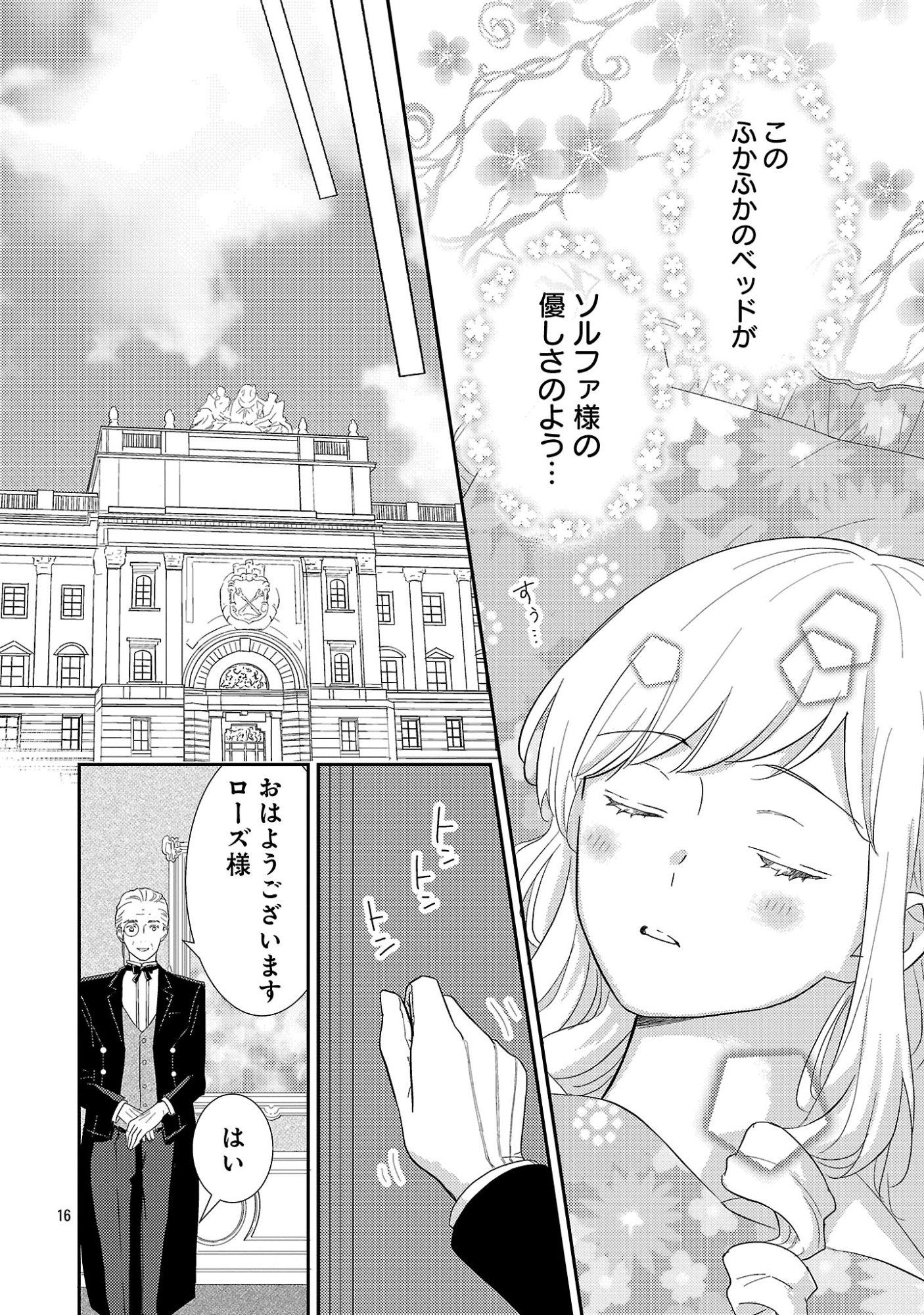 Sono Hakushaku Reijou, Kaedama ni Tsuki - Chapter 5.2 - Page 5