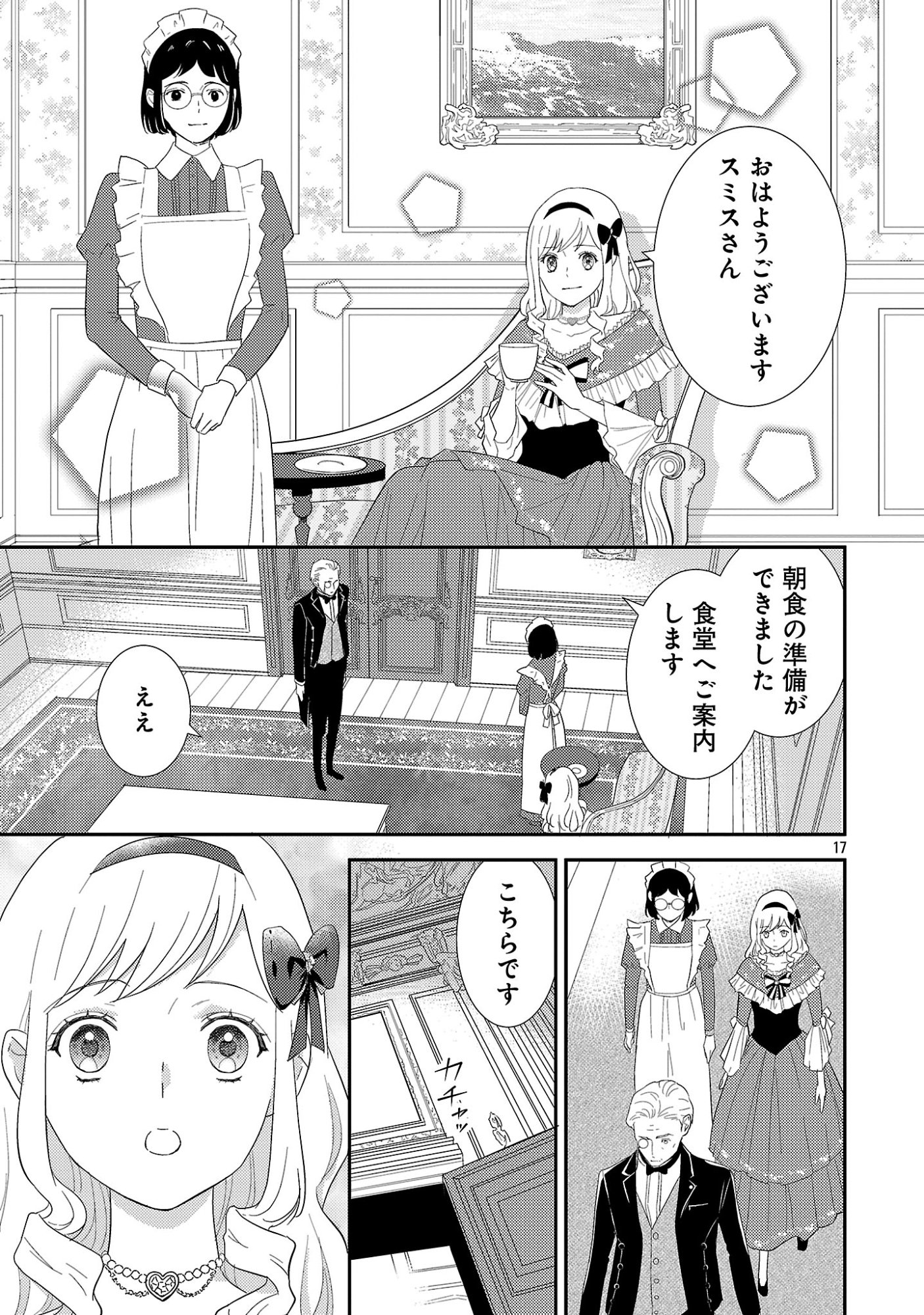 Sono Hakushaku Reijou, Kaedama ni Tsuki - Chapter 5.2 - Page 6