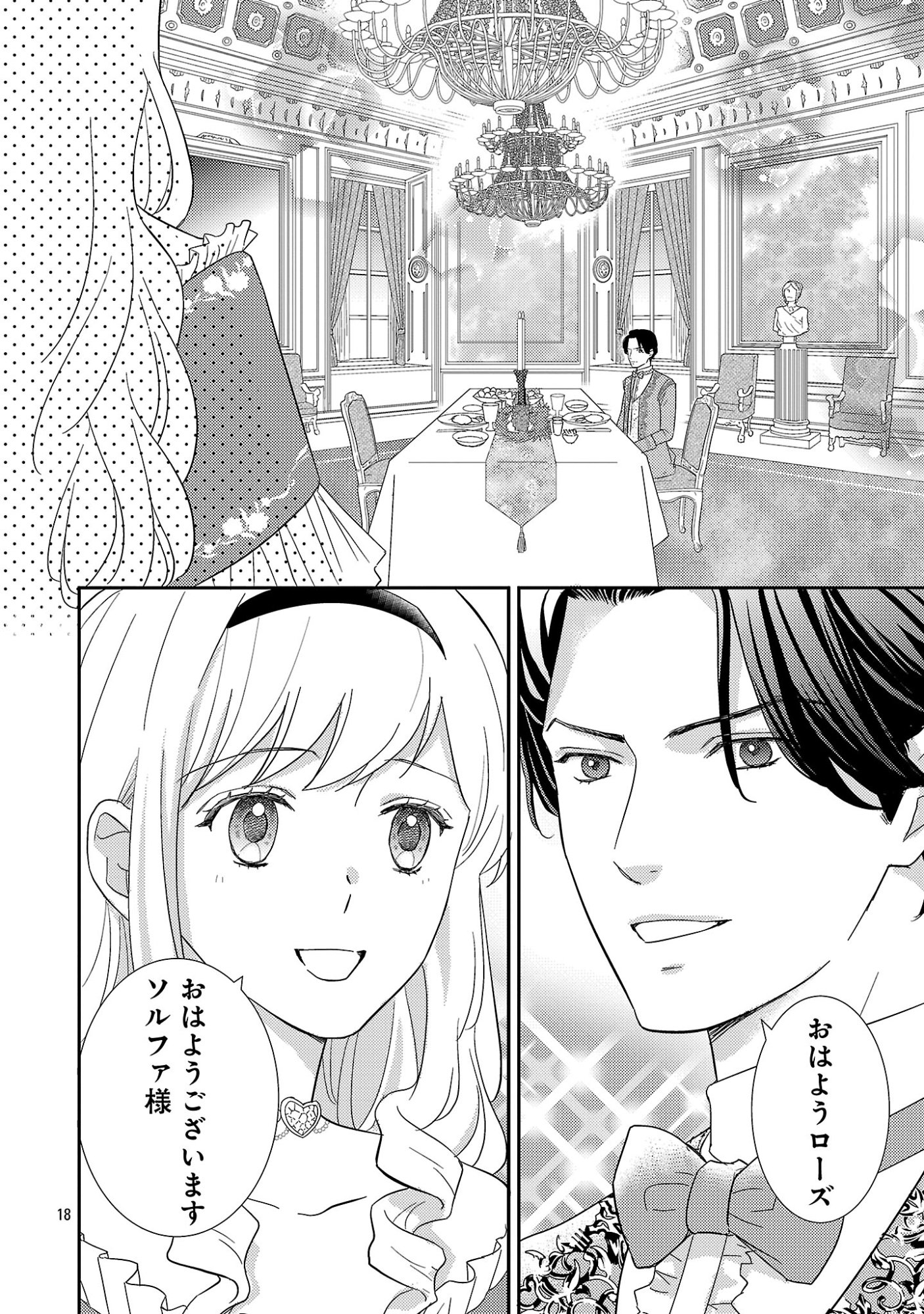 Sono Hakushaku Reijou, Kaedama ni Tsuki - Chapter 5.2 - Page 7