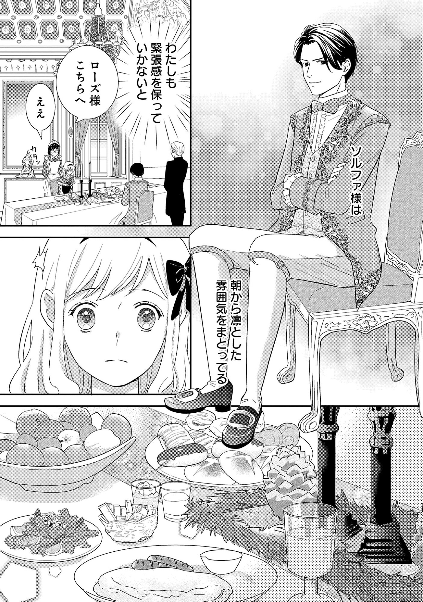 Sono Hakushaku Reijou, Kaedama ni Tsuki - Chapter 5.2 - Page 8