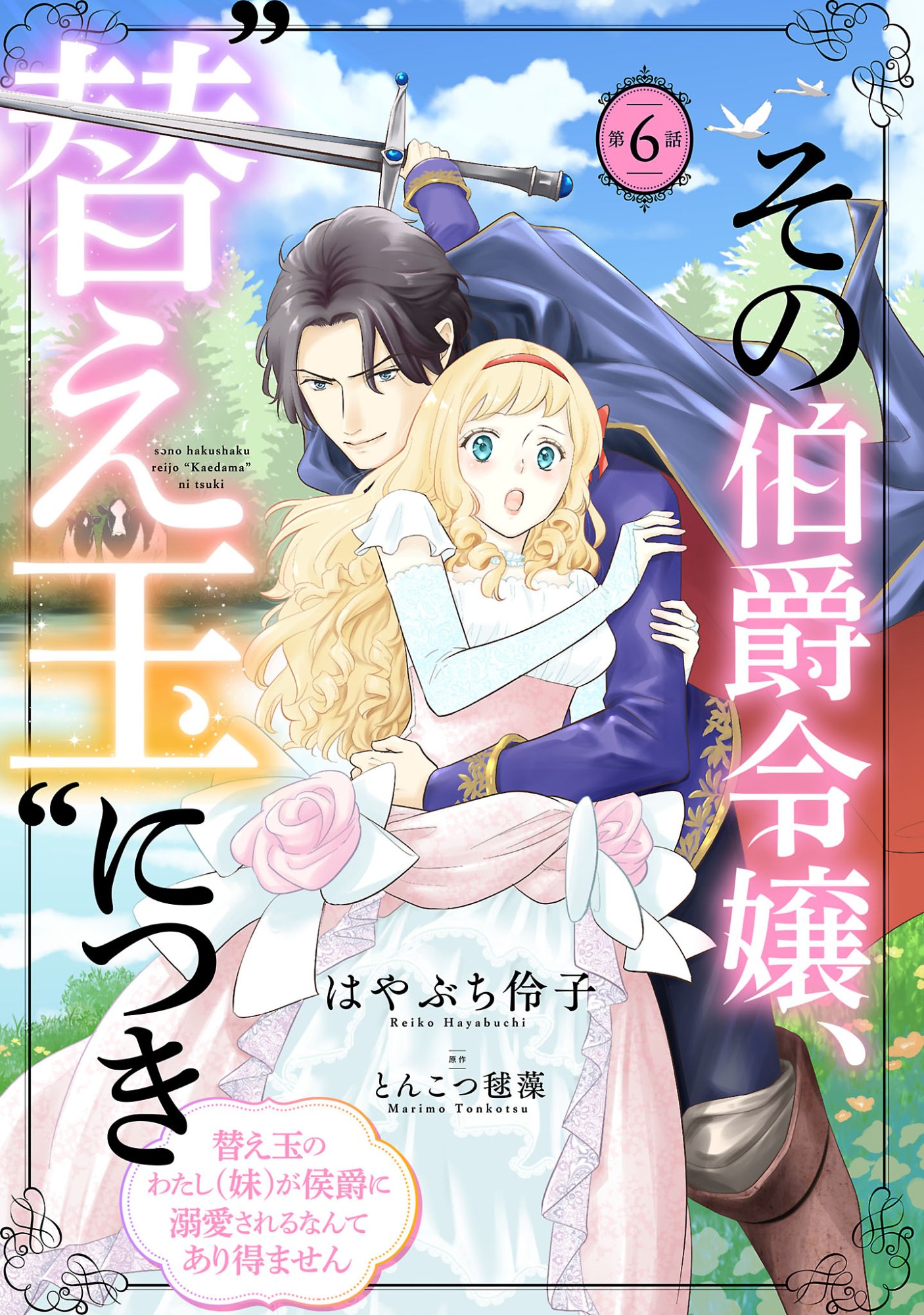 Sono Hakushaku Reijou, Kaedama ni Tsuki - Chapter 6.1 - Page 1