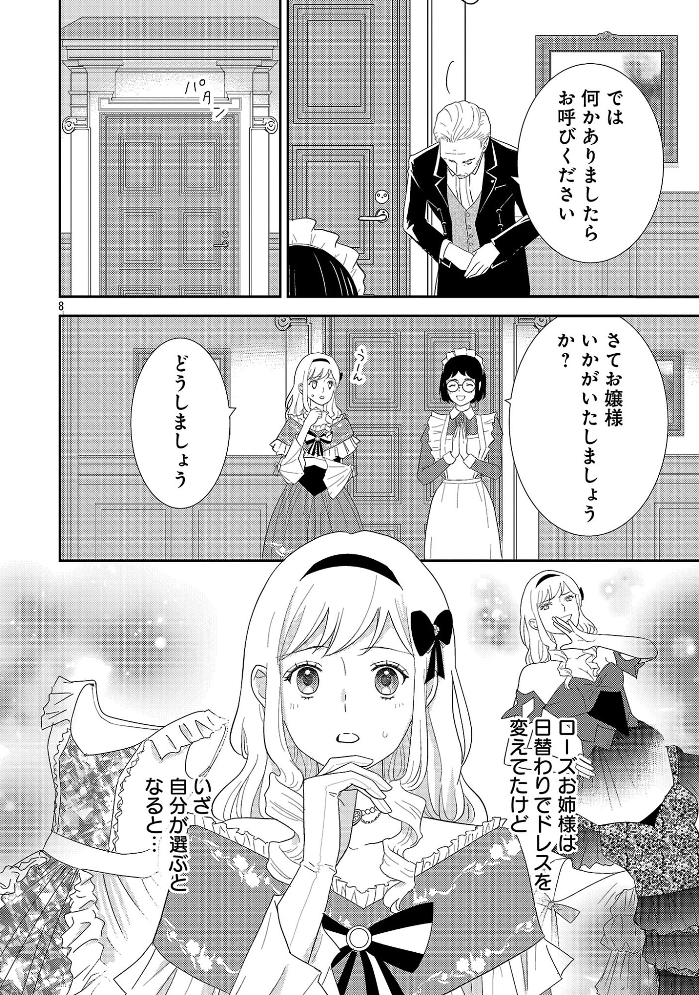 Sono Hakushaku Reijou, Kaedama ni Tsuki - Chapter 6.1 - Page 10