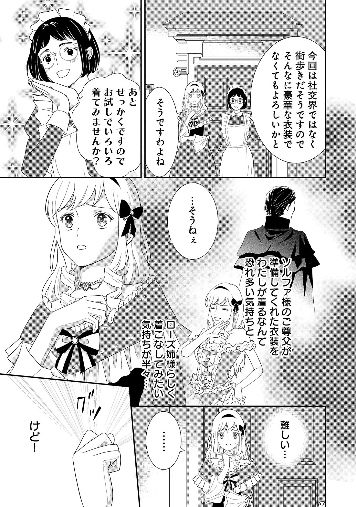 Sono Hakushaku Reijou, Kaedama ni Tsuki - Chapter 6.1 - Page 11