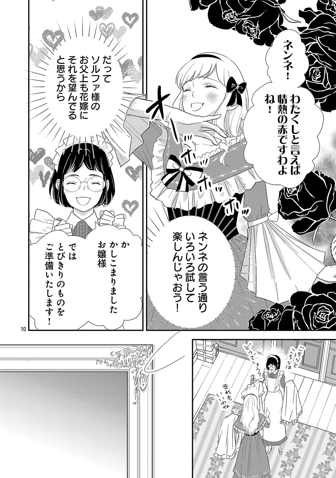 Sono Hakushaku Reijou, Kaedama ni Tsuki - Chapter 6.1 - Page 12