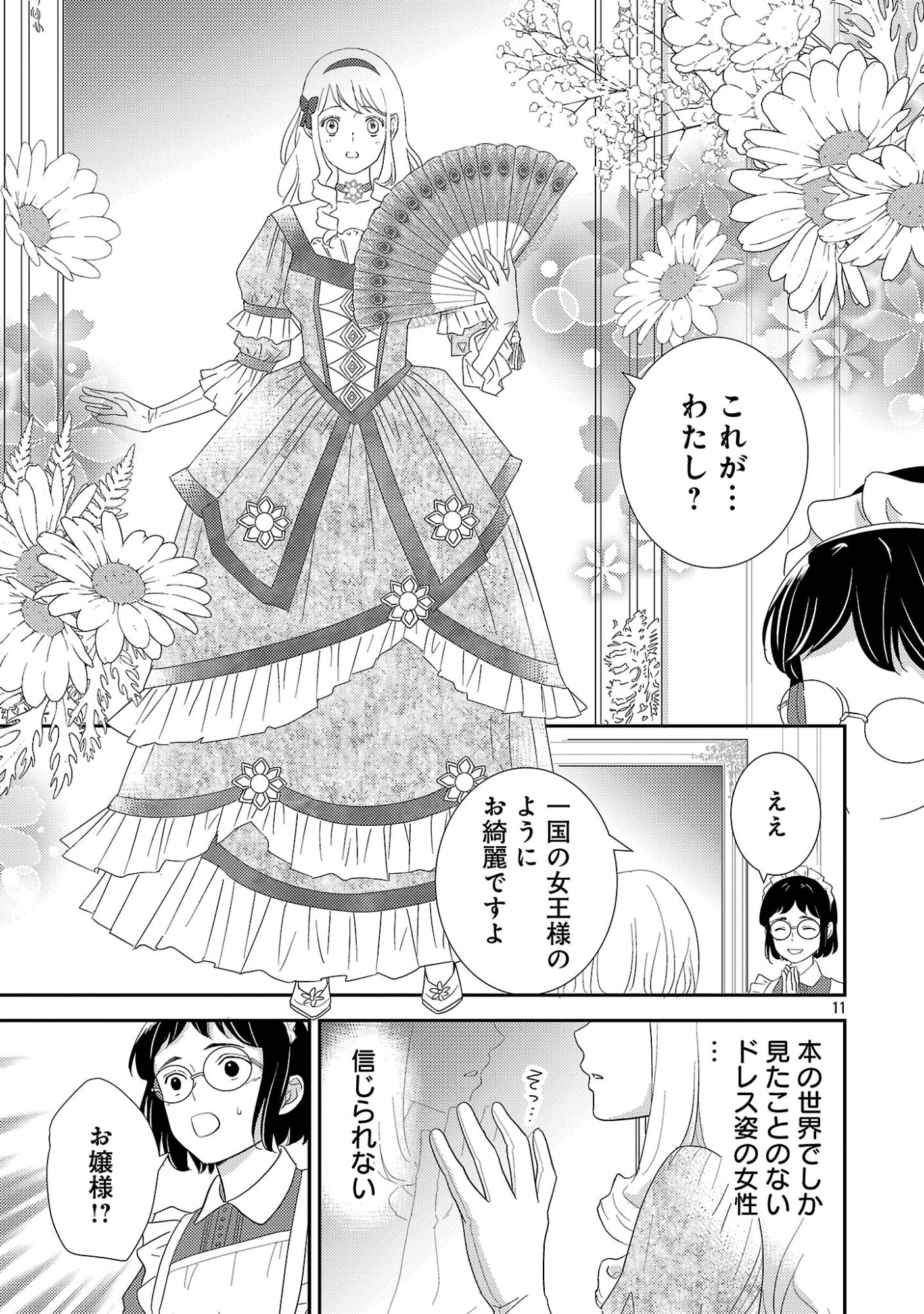 Sono Hakushaku Reijou, Kaedama ni Tsuki - Chapter 6.1 - Page 13