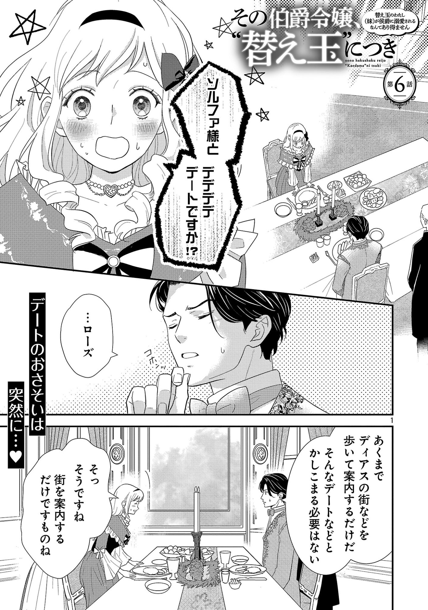 Sono Hakushaku Reijou, Kaedama ni Tsuki - Chapter 6.1 - Page 3