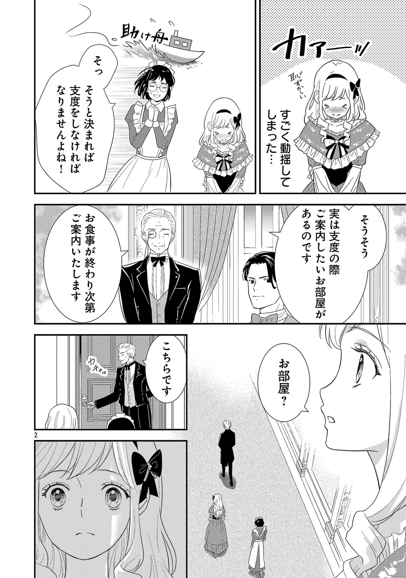 Sono Hakushaku Reijou, Kaedama ni Tsuki - Chapter 6.1 - Page 4