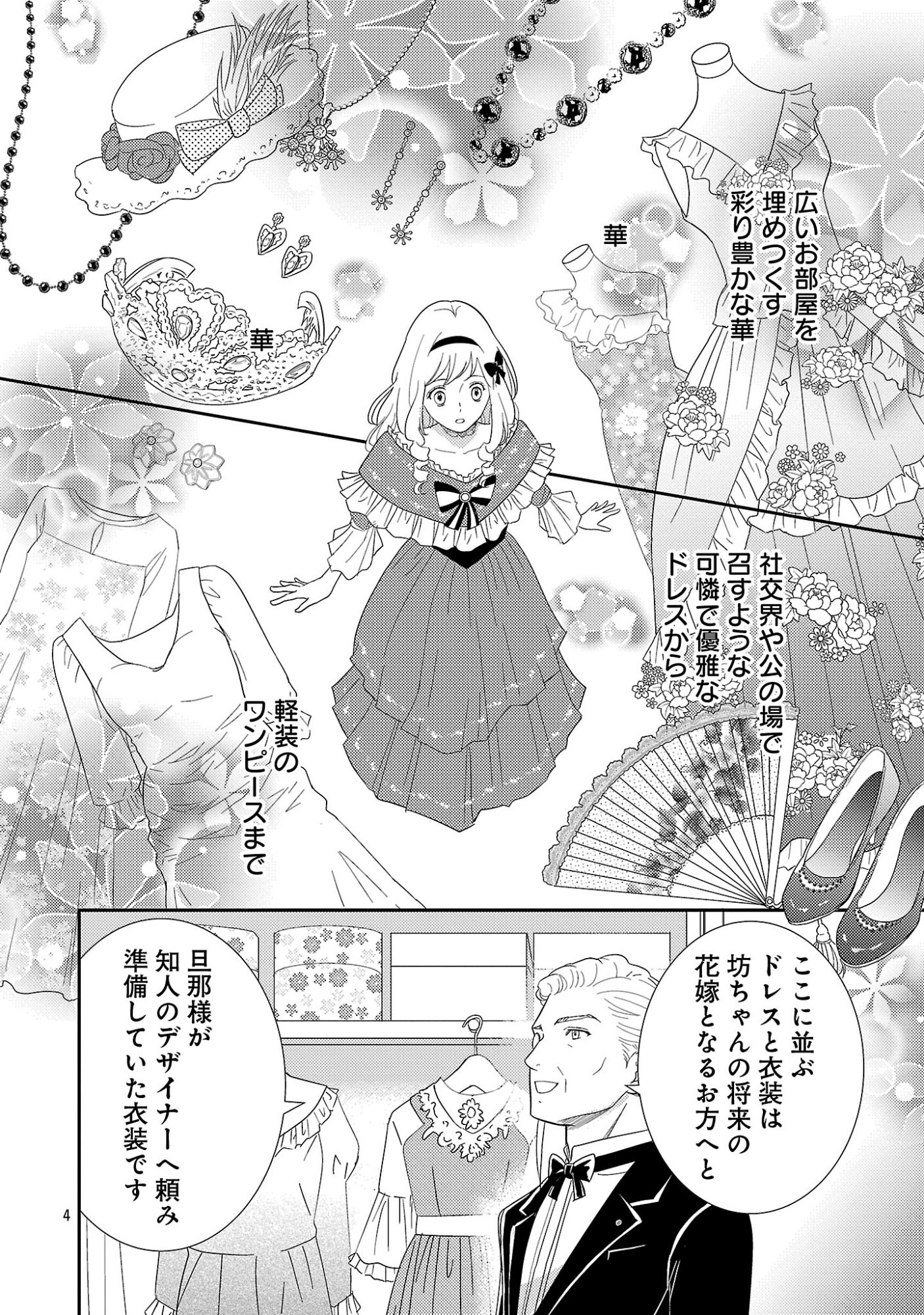 Sono Hakushaku Reijou, Kaedama ni Tsuki - Chapter 6.1 - Page 6