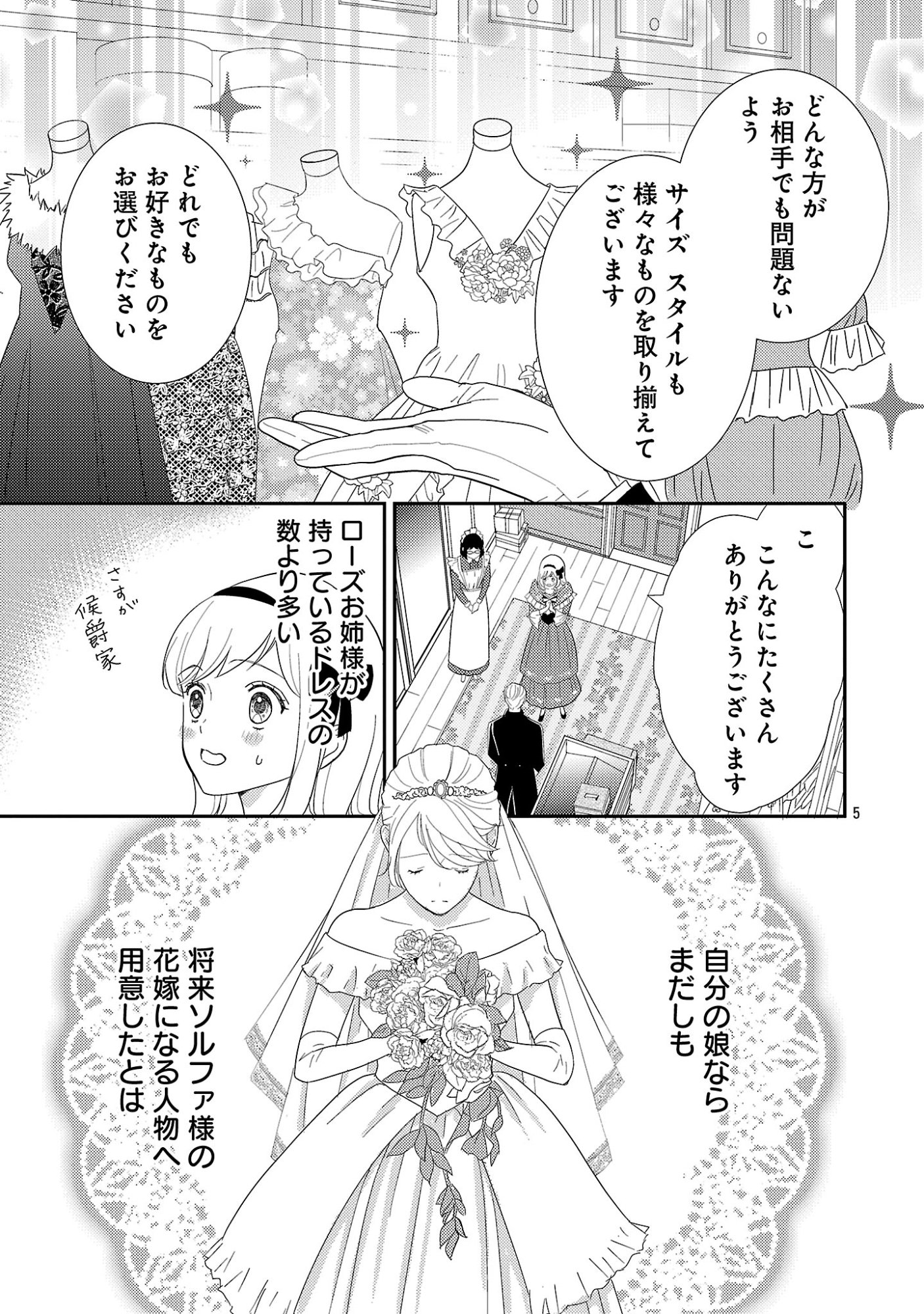 Sono Hakushaku Reijou, Kaedama ni Tsuki - Chapter 6.1 - Page 7