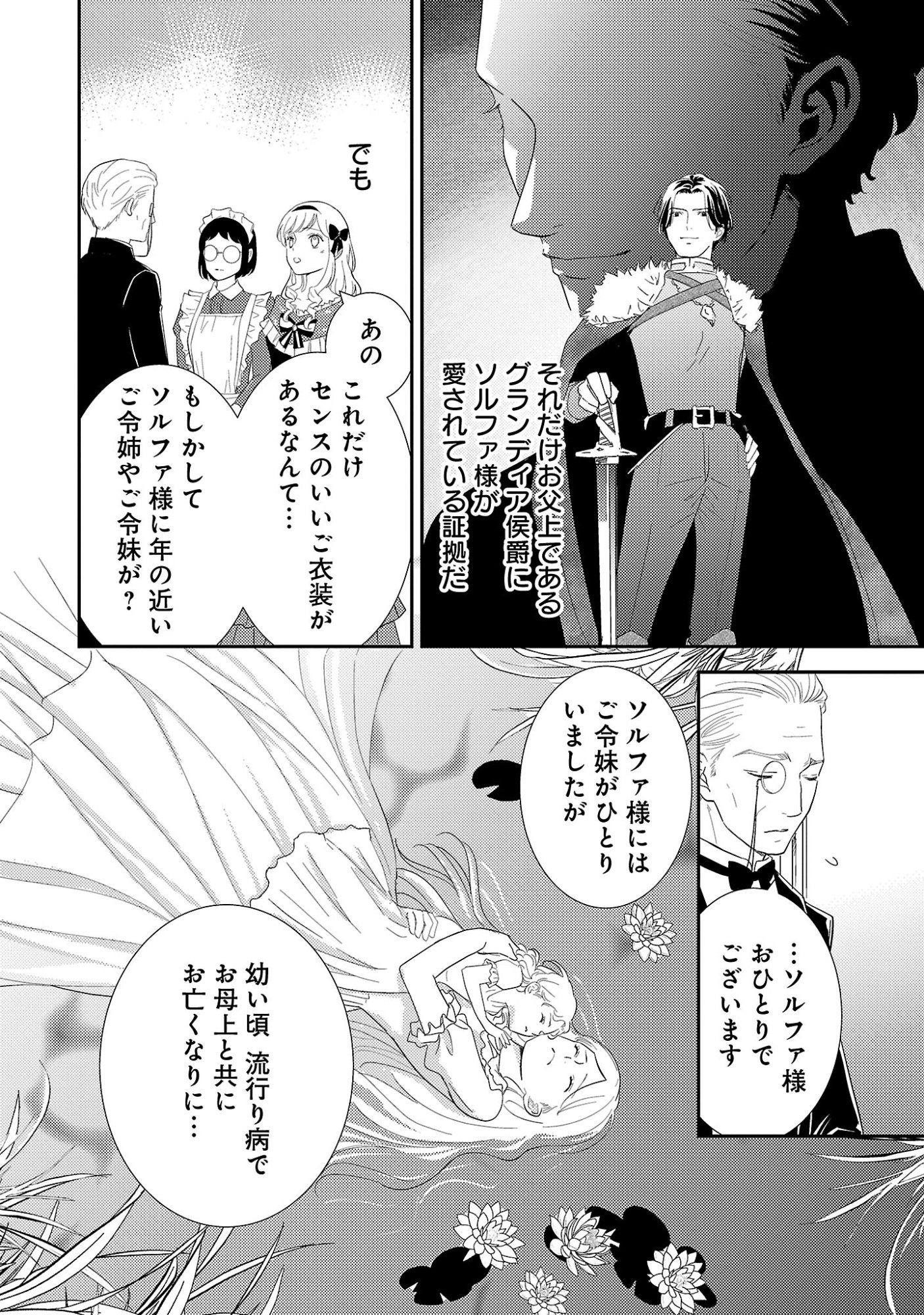 Sono Hakushaku Reijou, Kaedama ni Tsuki - Chapter 6.1 - Page 8