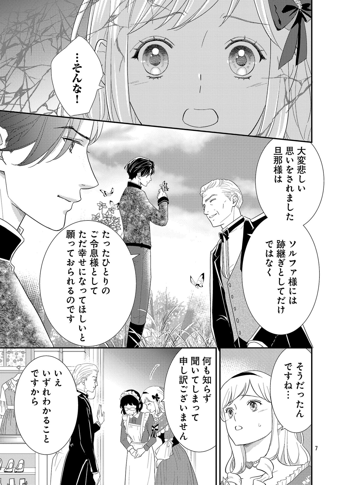 Sono Hakushaku Reijou, Kaedama ni Tsuki - Chapter 6.1 - Page 9