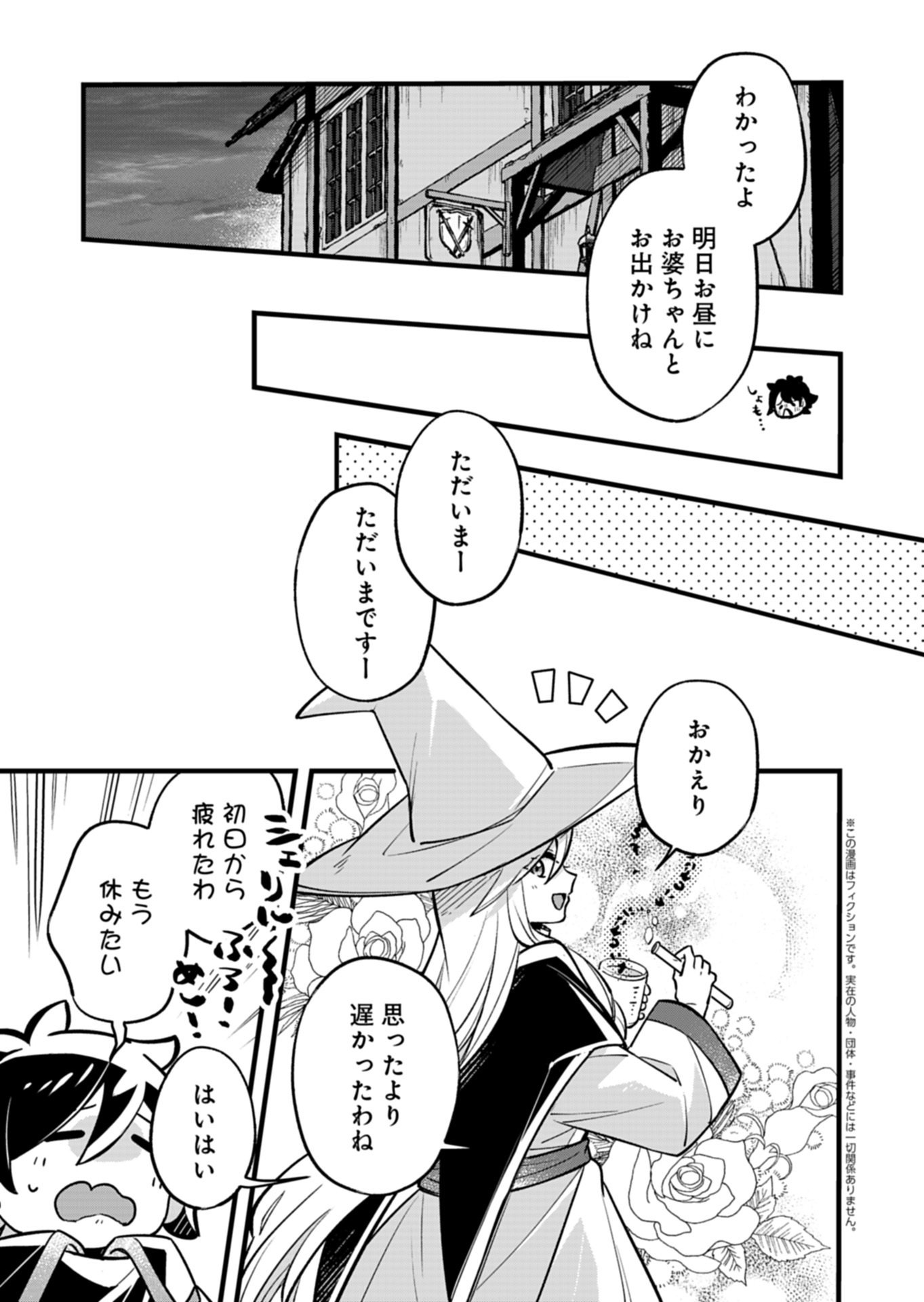 Sono Kodomo, Densetsu no Kensei ni Tsuki - Chapter 2.2 - Page 1