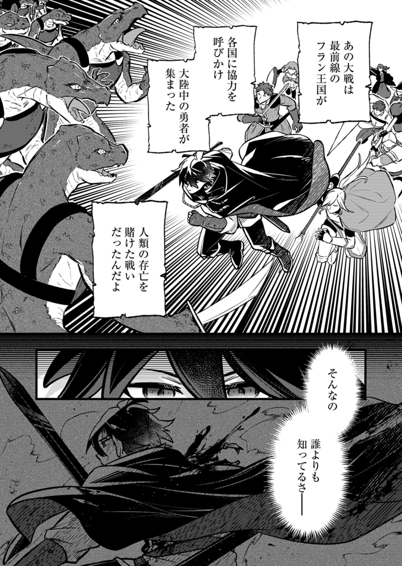 Sono Kodomo, Densetsu no Kensei ni Tsuki - Chapter 2.2 - Page 10
