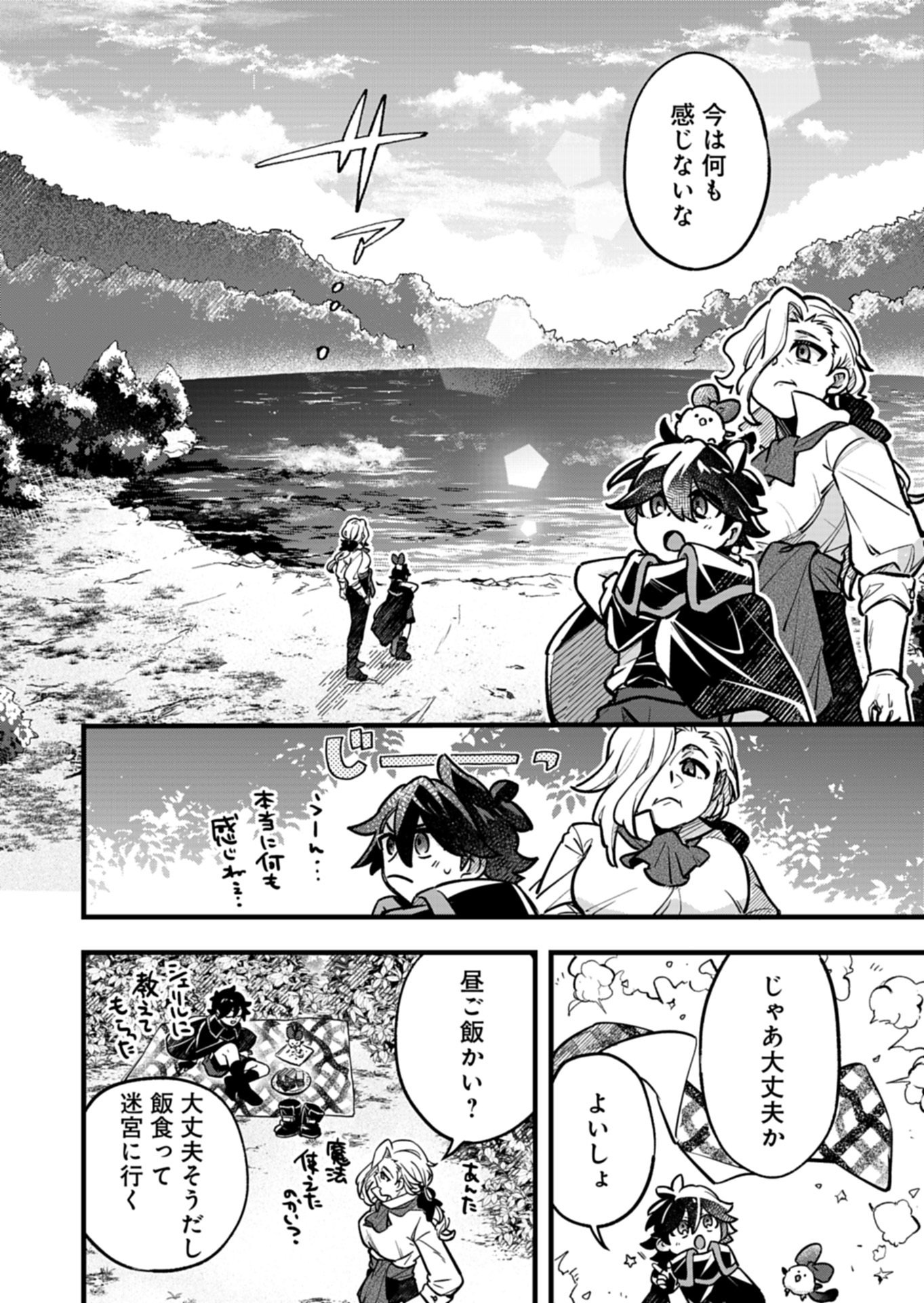 Sono Kodomo, Densetsu no Kensei ni Tsuki - Chapter 2.2 - Page 12