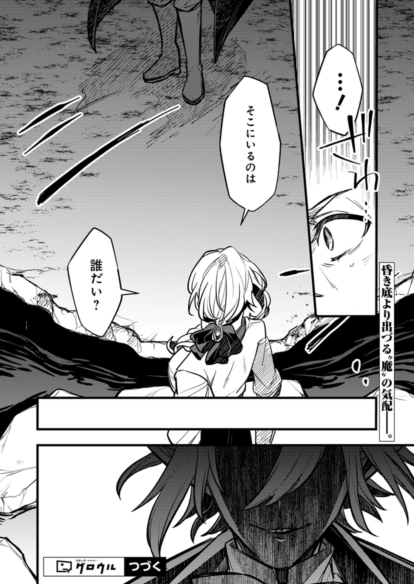 Sono Kodomo, Densetsu no Kensei ni Tsuki - Chapter 2.2 - Page 14