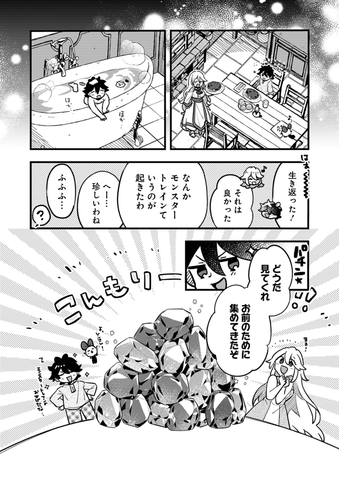 Sono Kodomo, Densetsu no Kensei ni Tsuki - Chapter 2.2 - Page 2