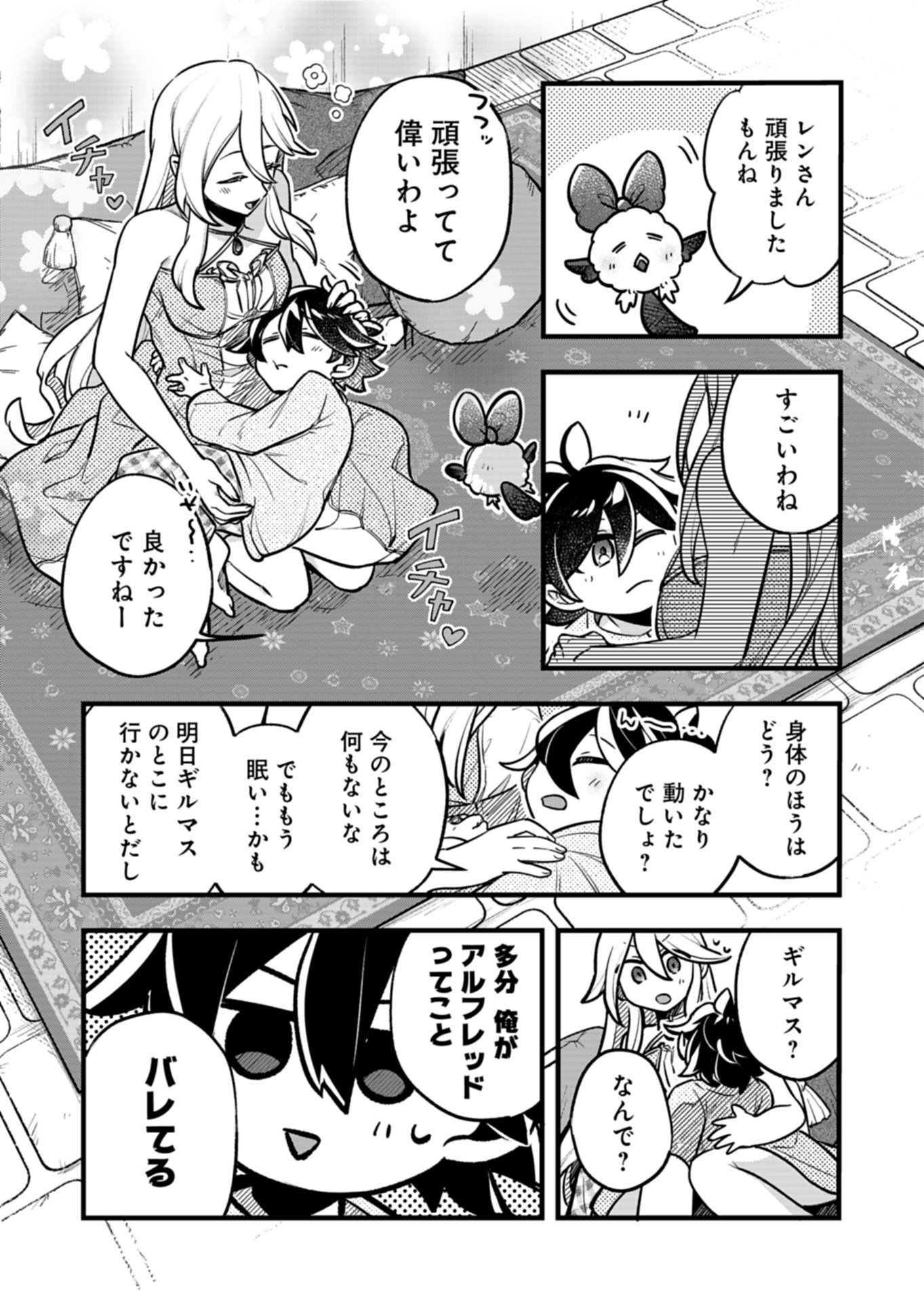 Sono Kodomo, Densetsu no Kensei ni Tsuki - Chapter 2.2 - Page 3
