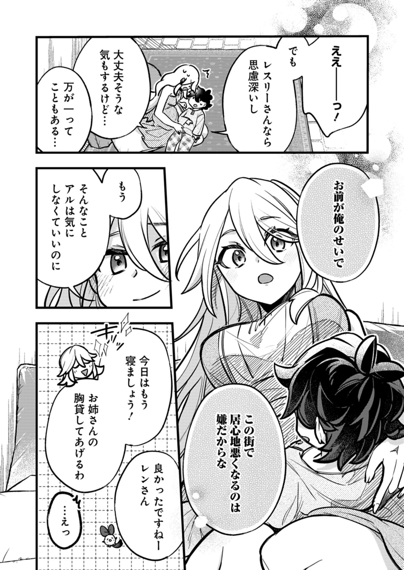 Sono Kodomo, Densetsu no Kensei ni Tsuki - Chapter 2.2 - Page 4