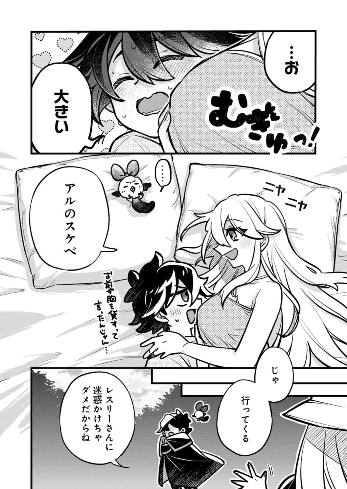 Sono Kodomo, Densetsu no Kensei ni Tsuki - Chapter 2.2 - Page 6