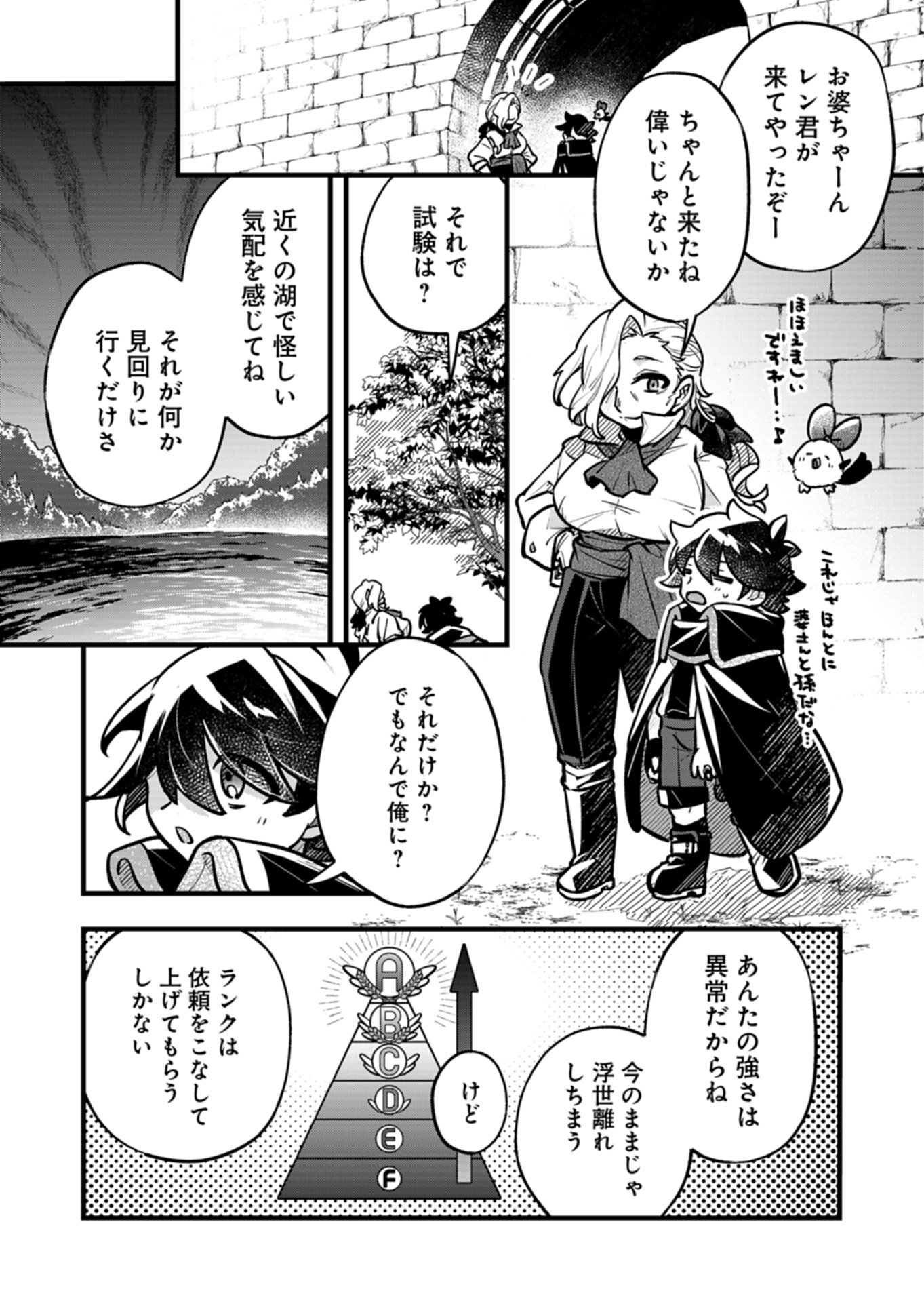 Sono Kodomo, Densetsu no Kensei ni Tsuki - Chapter 2.2 - Page 7