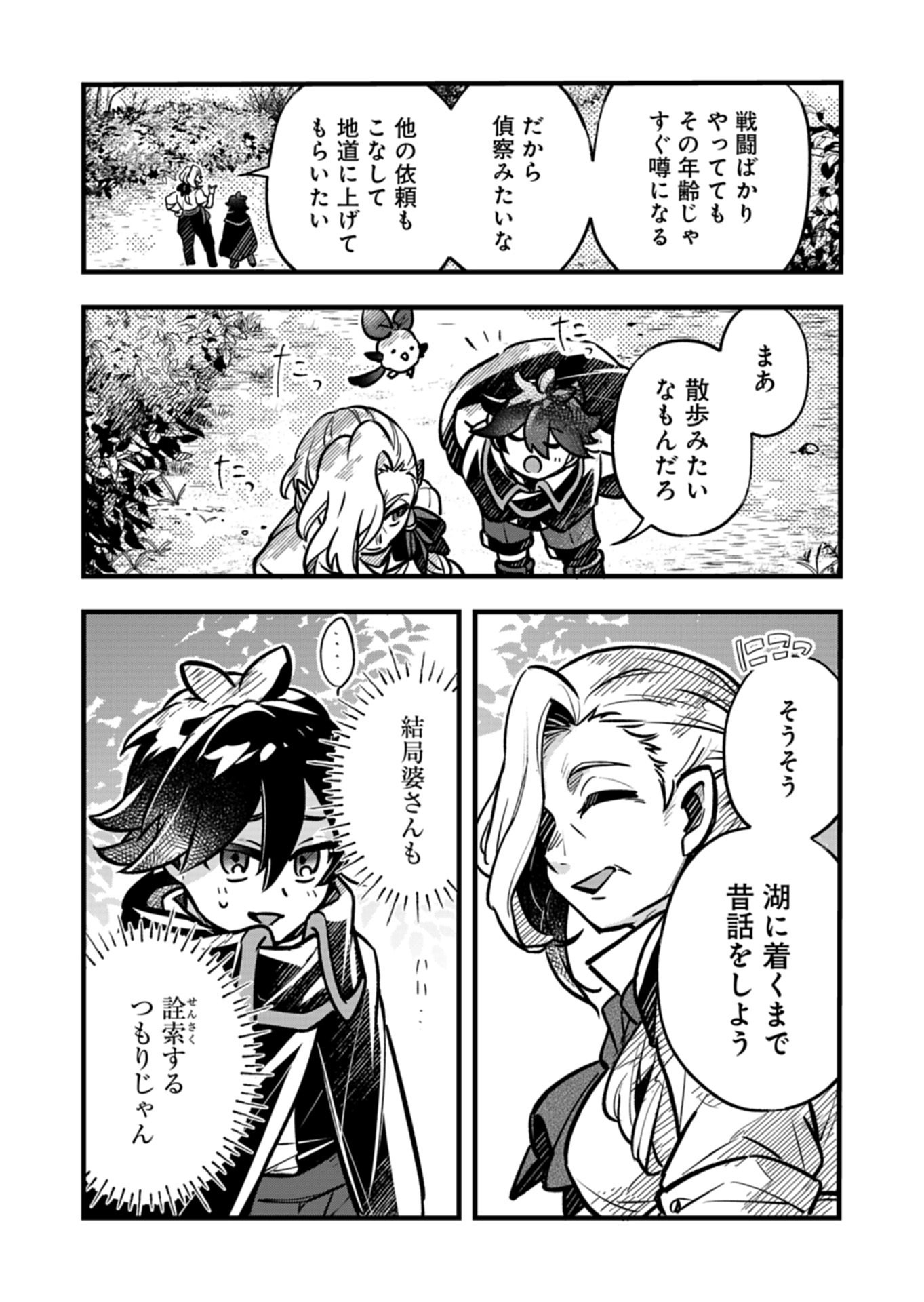 Sono Kodomo, Densetsu no Kensei ni Tsuki - Chapter 2.2 - Page 8