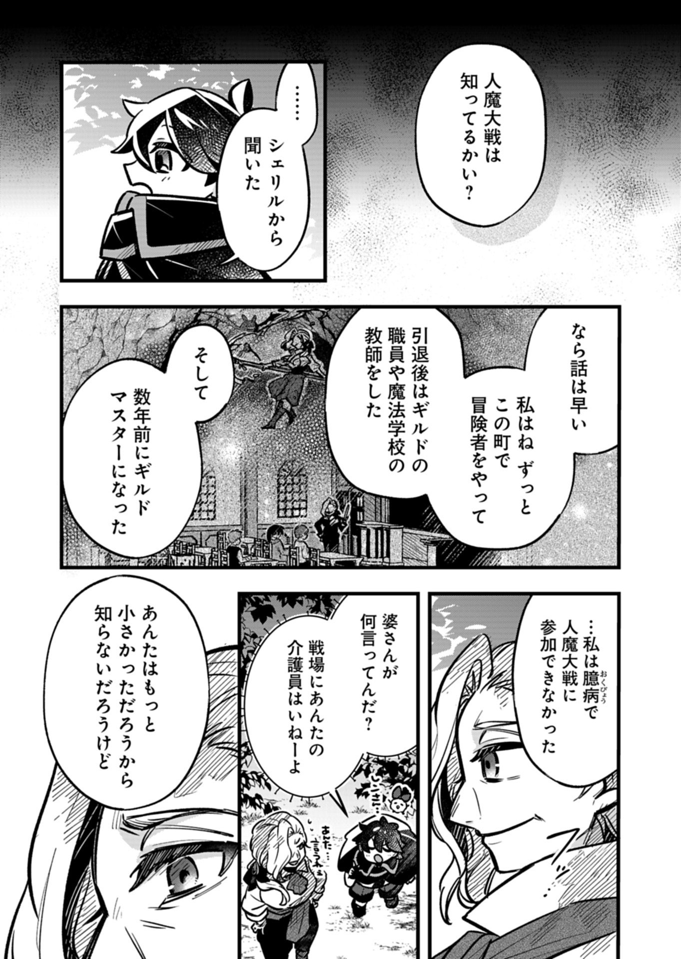 Sono Kodomo, Densetsu no Kensei ni Tsuki - Chapter 2.2 - Page 9