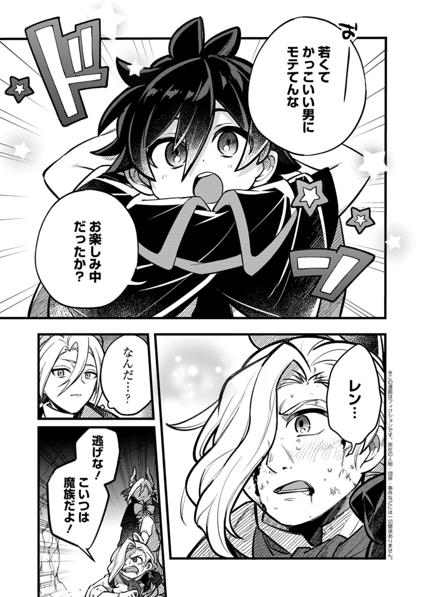 Sono Kodomo, Densetsu no Kensei ni Tsuki - Chapter 3.2 - Page 1